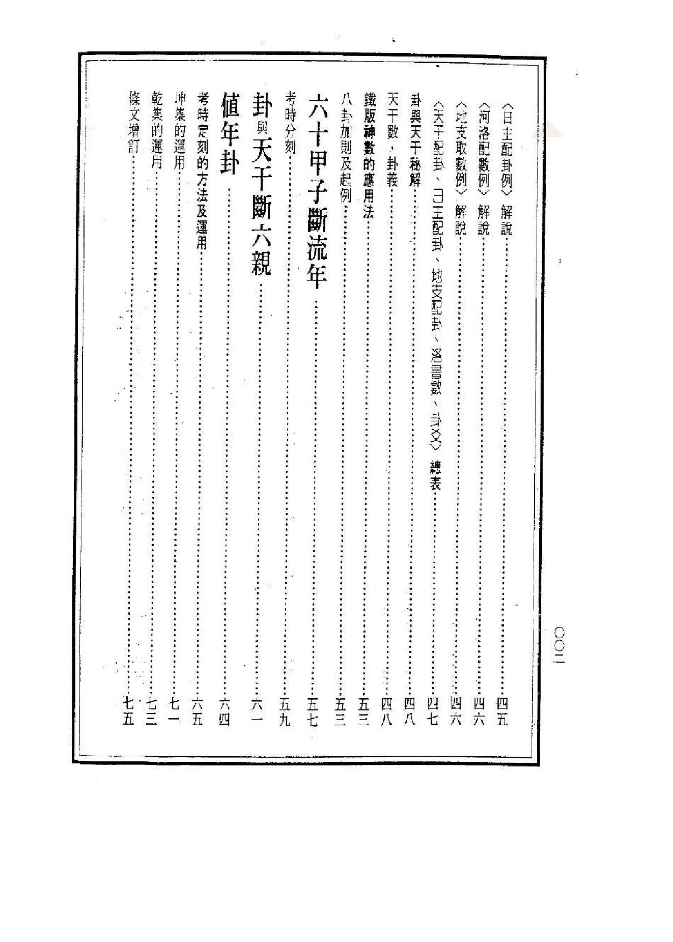 关天祖_铁板神数入门诀窍秘笈.pdf_第2页