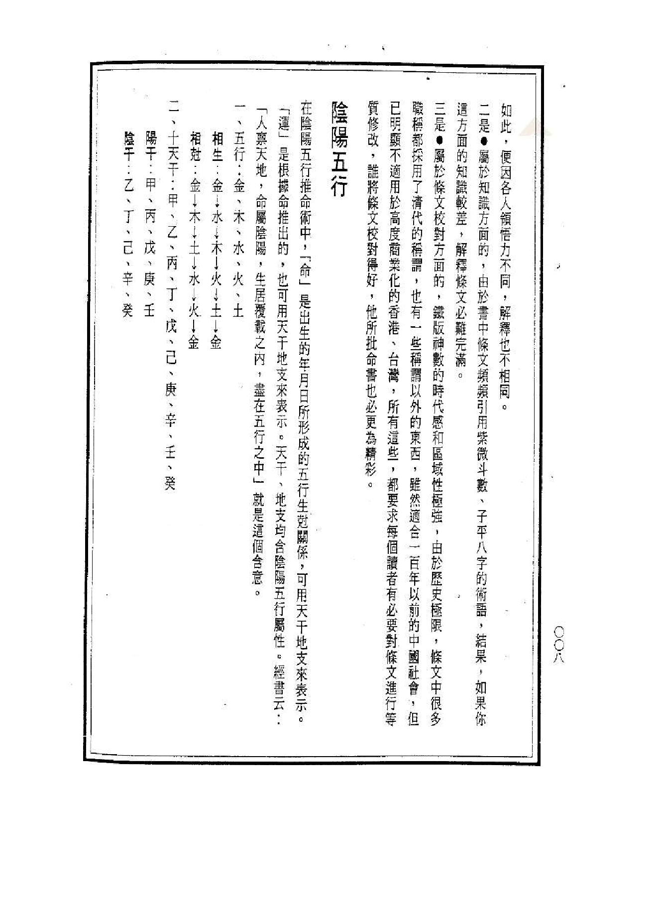 关天祖_铁板神数入门诀窍秘笈.pdf_第12页