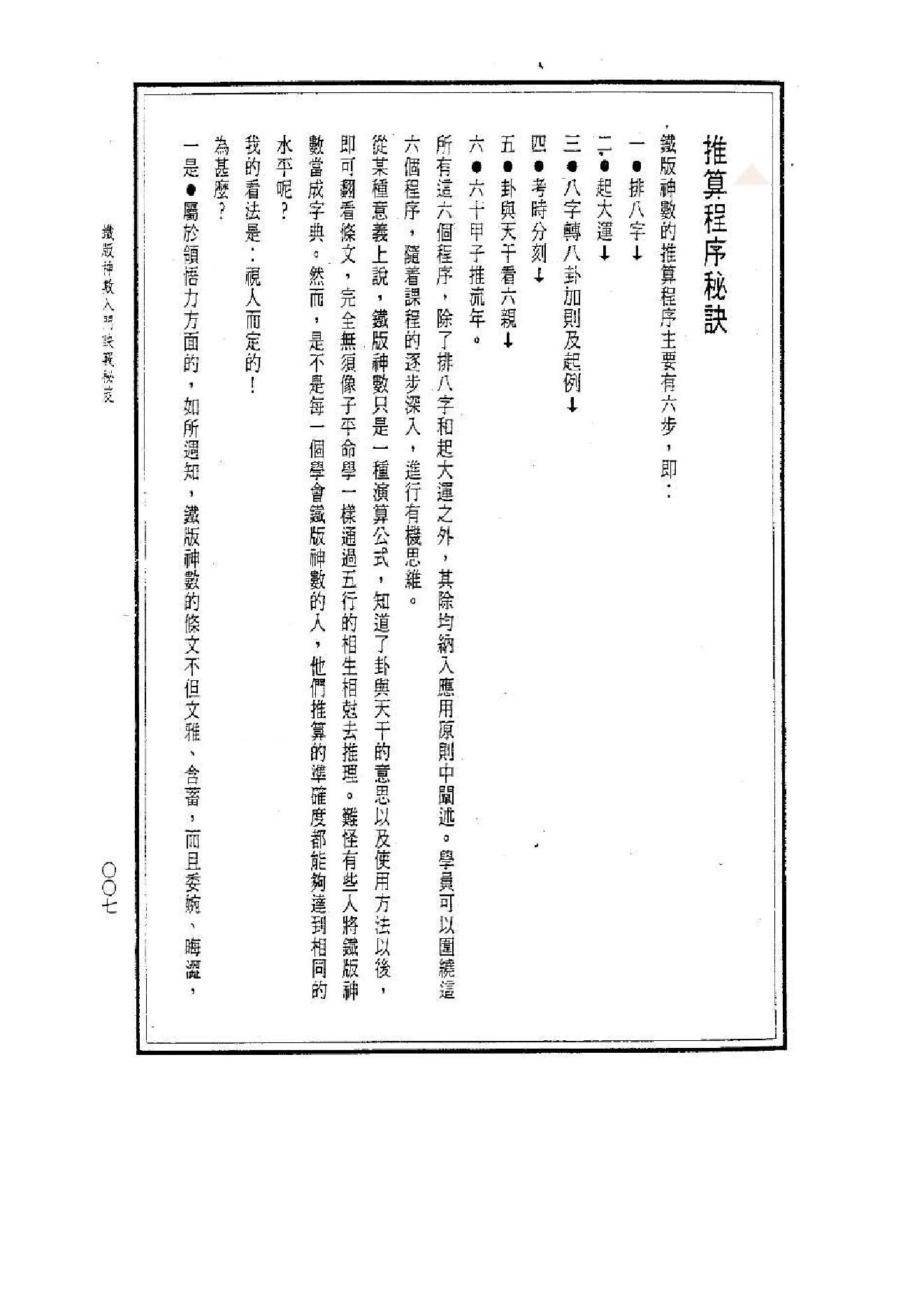 关天祖_铁板神数入门诀窍秘笈.pdf_第11页