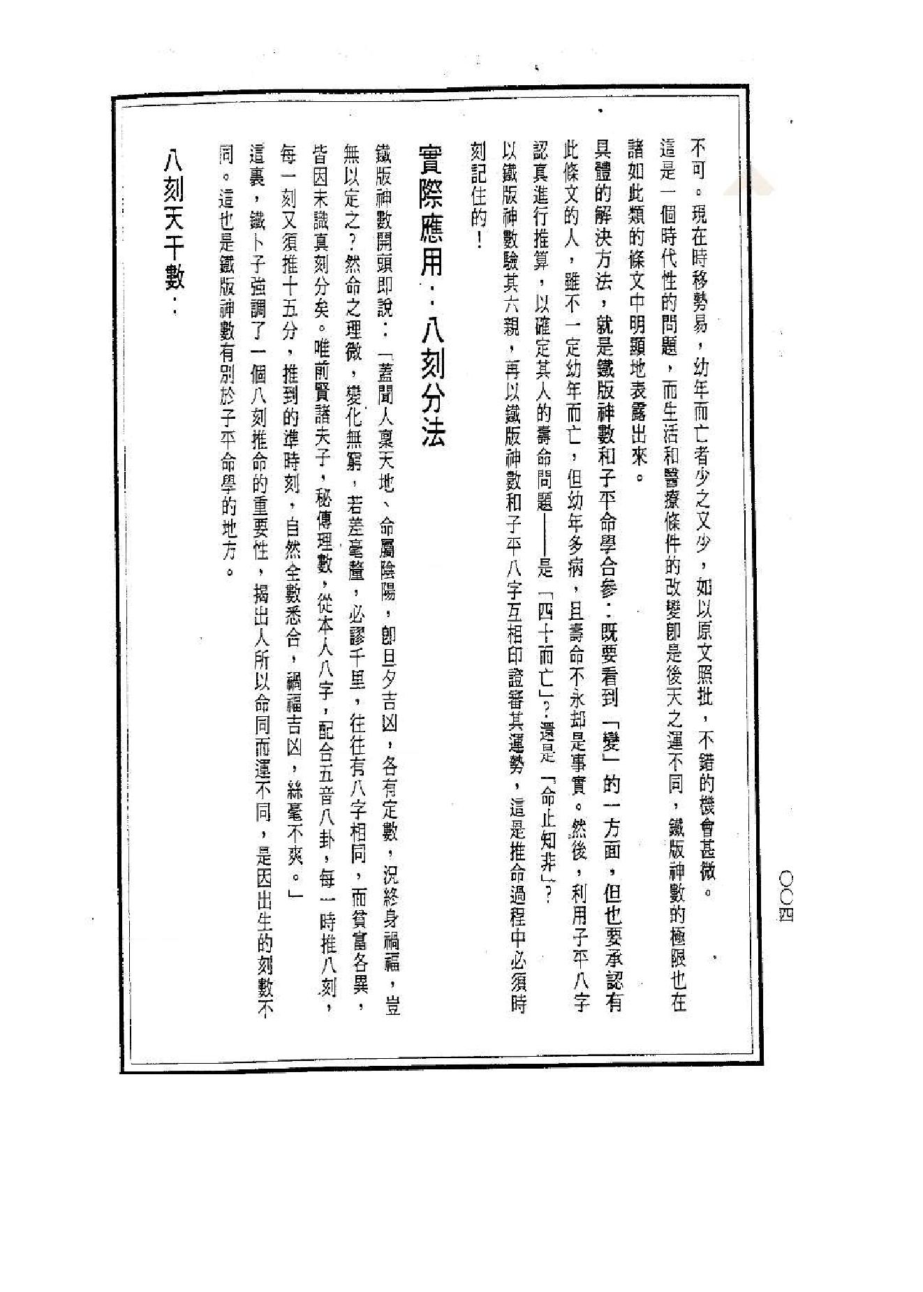 关天祖_铁板神数入门诀窍秘笈.pdf_第8页