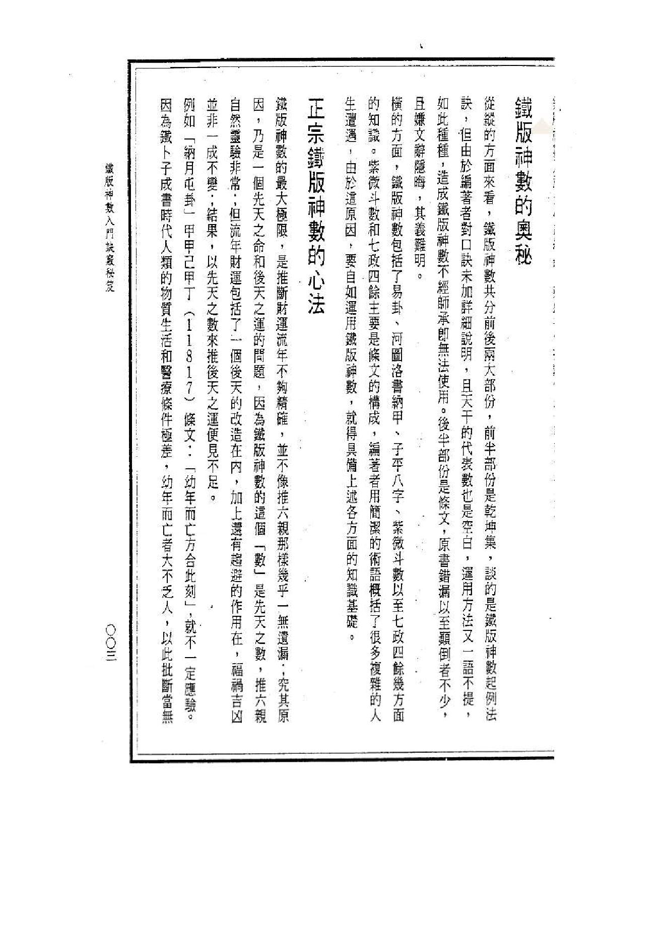 关天祖_铁板神数入门诀窍秘笈.pdf_第7页