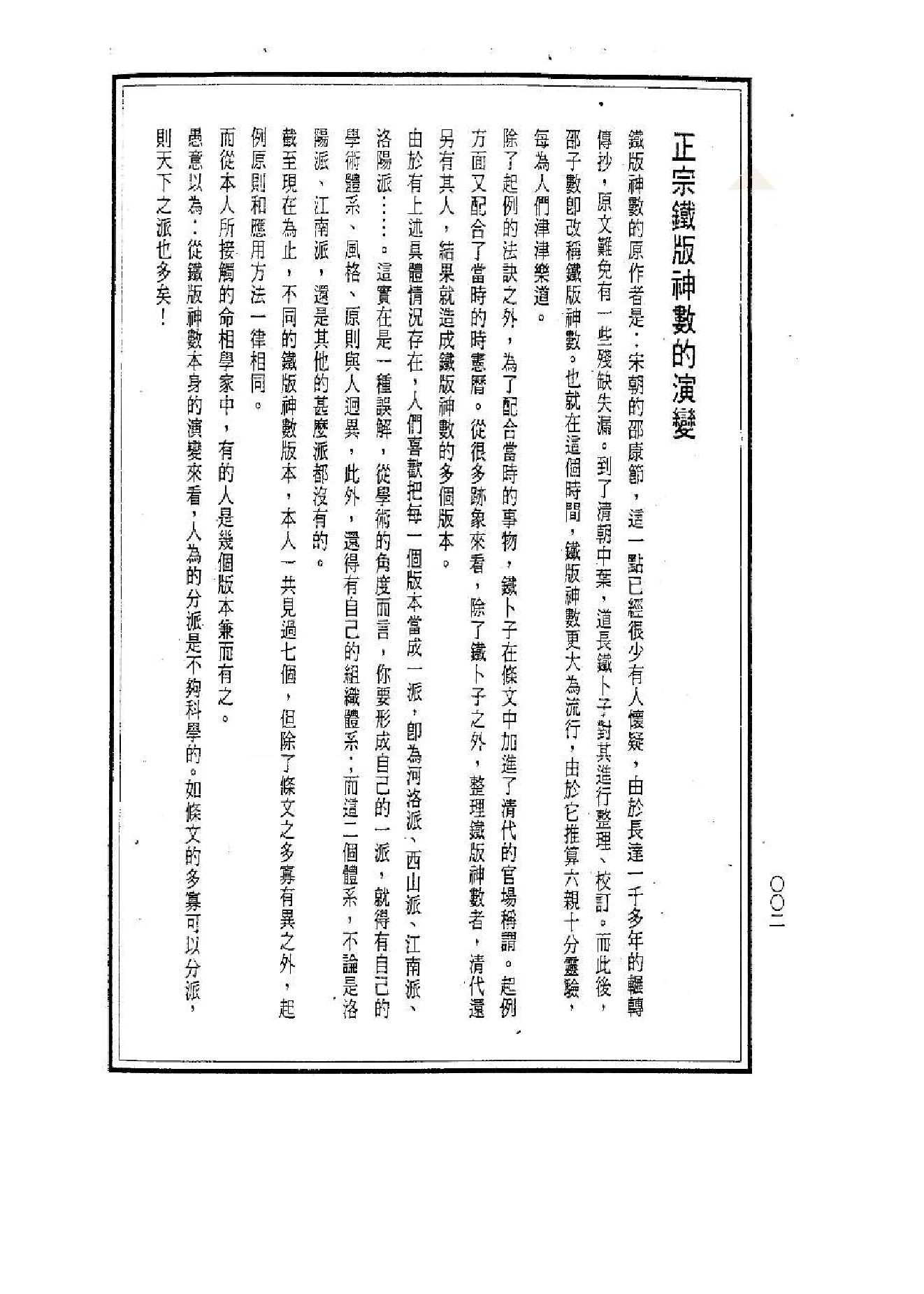关天祖_铁板神数入门诀窍秘笈.pdf_第6页
