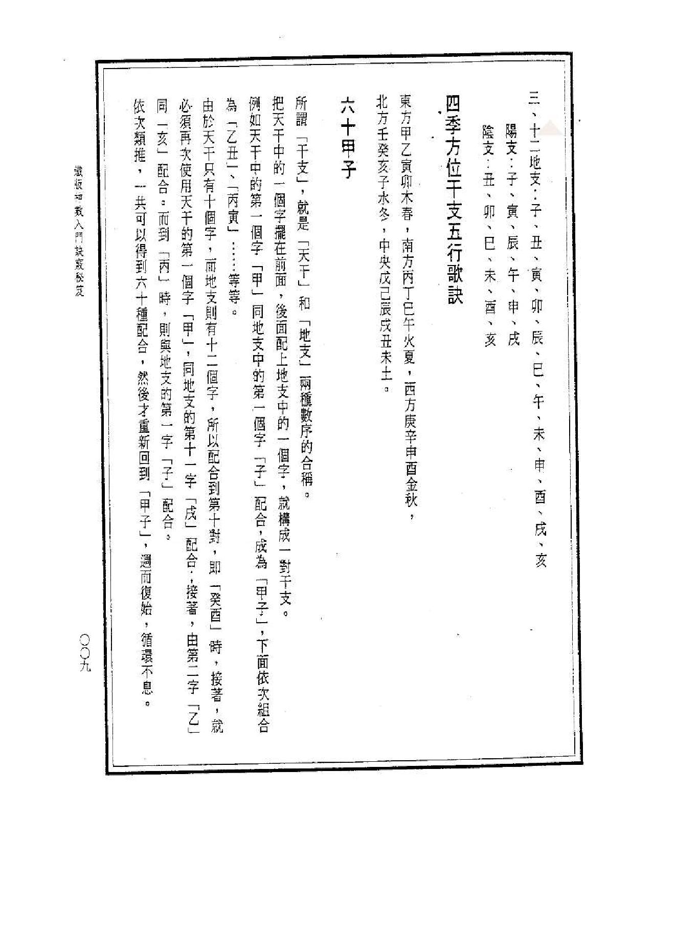 关天祖_铁板神数入门诀窍秘笈.pdf_第13页