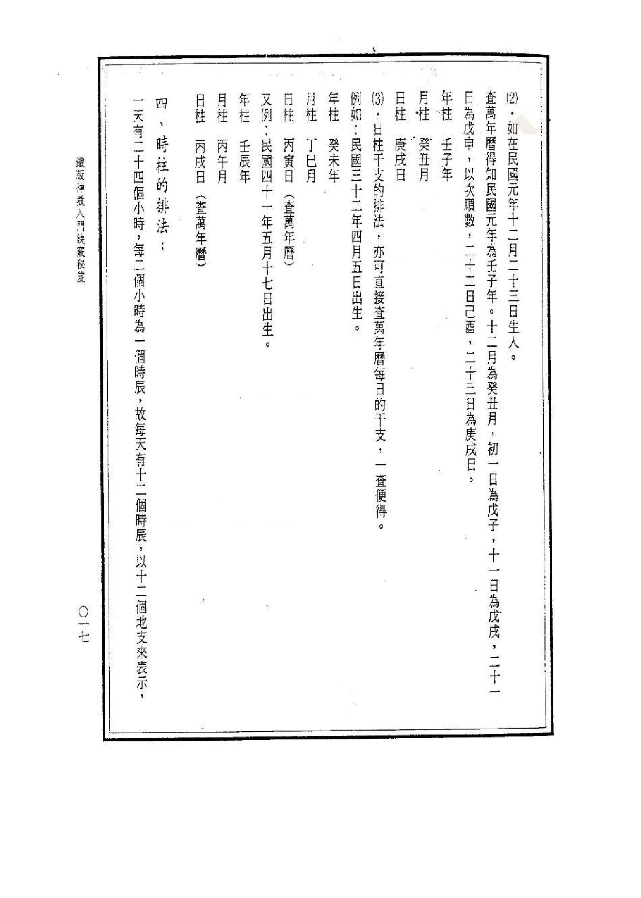 关天祖_铁板神数入门诀窍秘笈.pdf_第21页