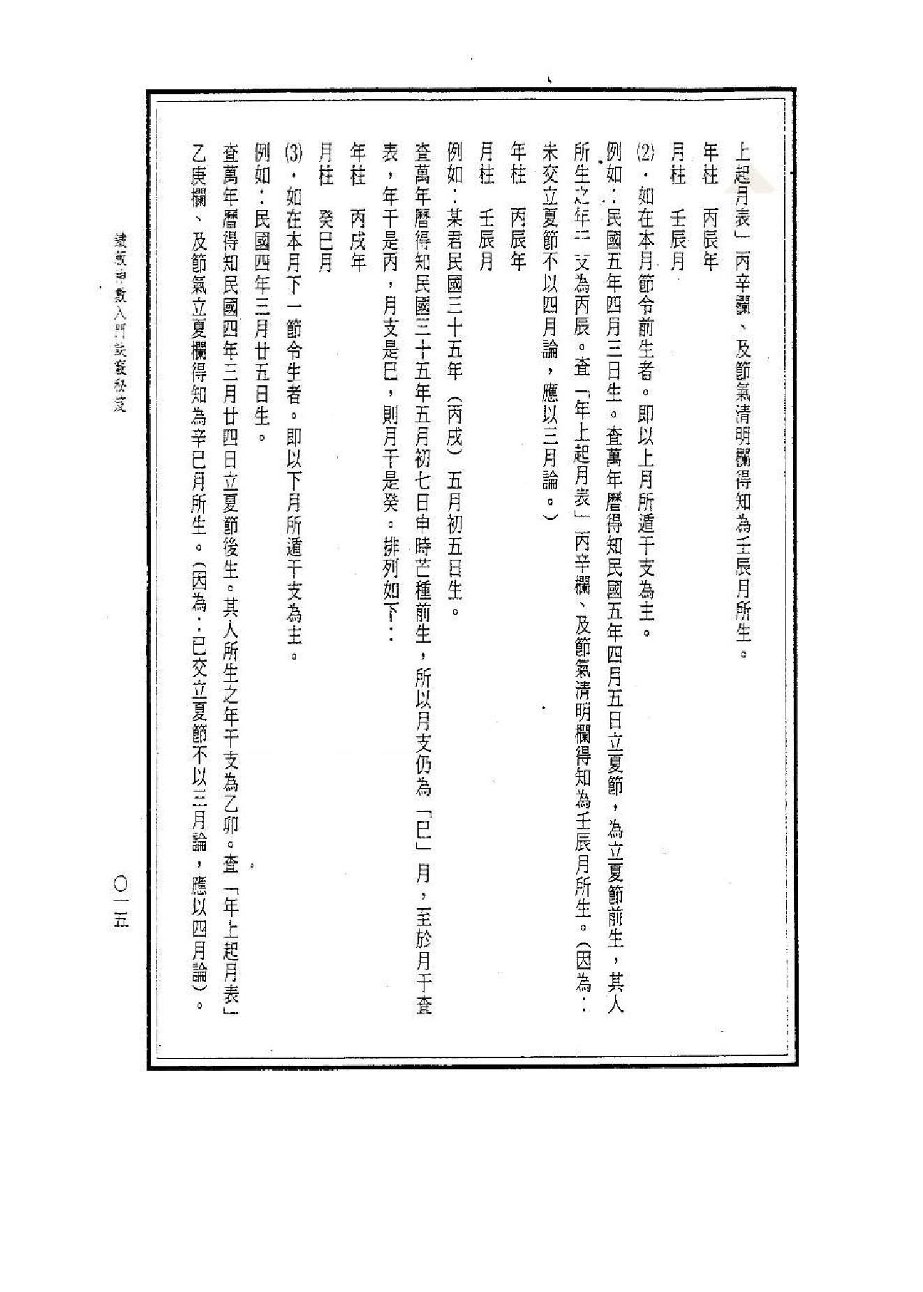 关天祖_铁板神数入门诀窍秘笈.pdf_第19页