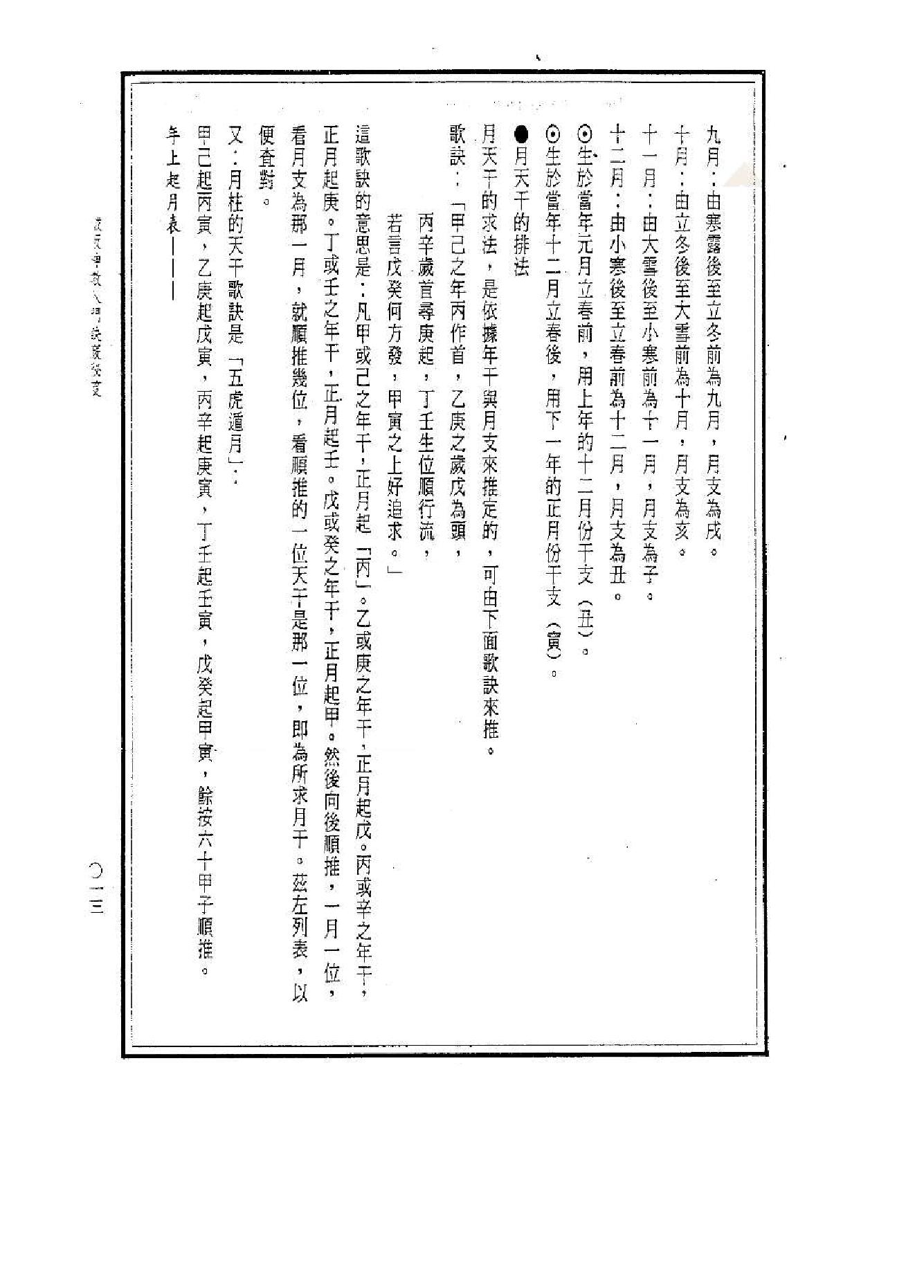 关天祖_铁板神数入门诀窍秘笈.pdf_第17页