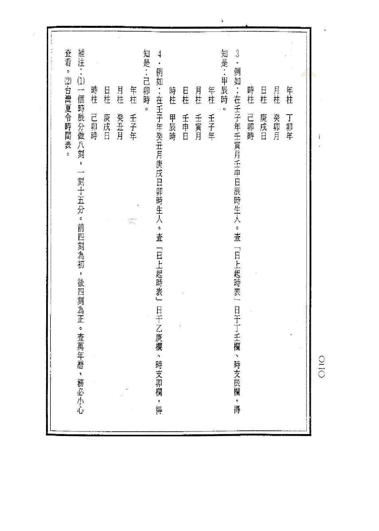 关天祖_铁板神数入门诀窍秘笈.pdf_第24页