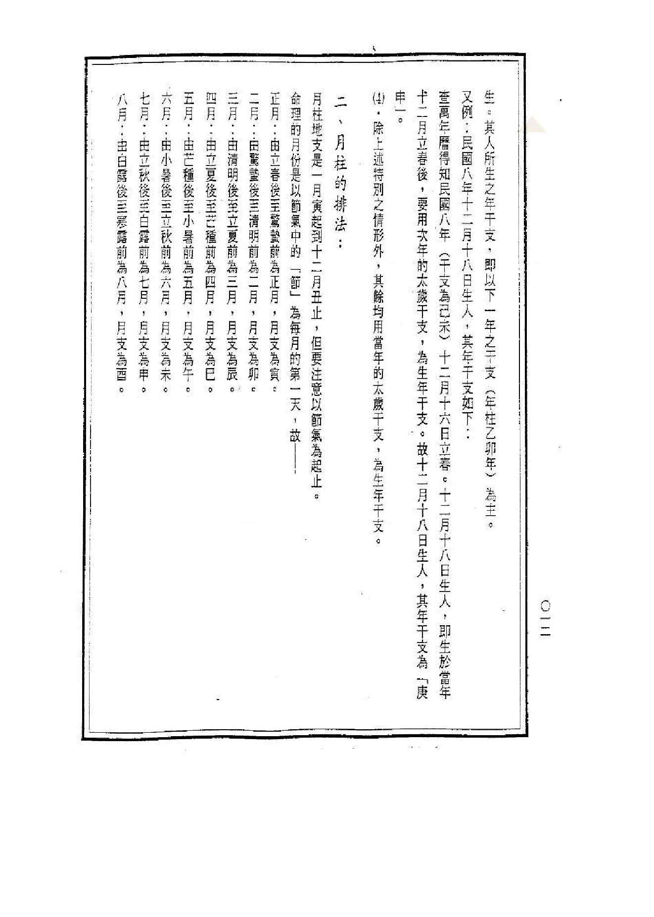 关天祖_铁板神数入门诀窍秘笈.pdf_第16页