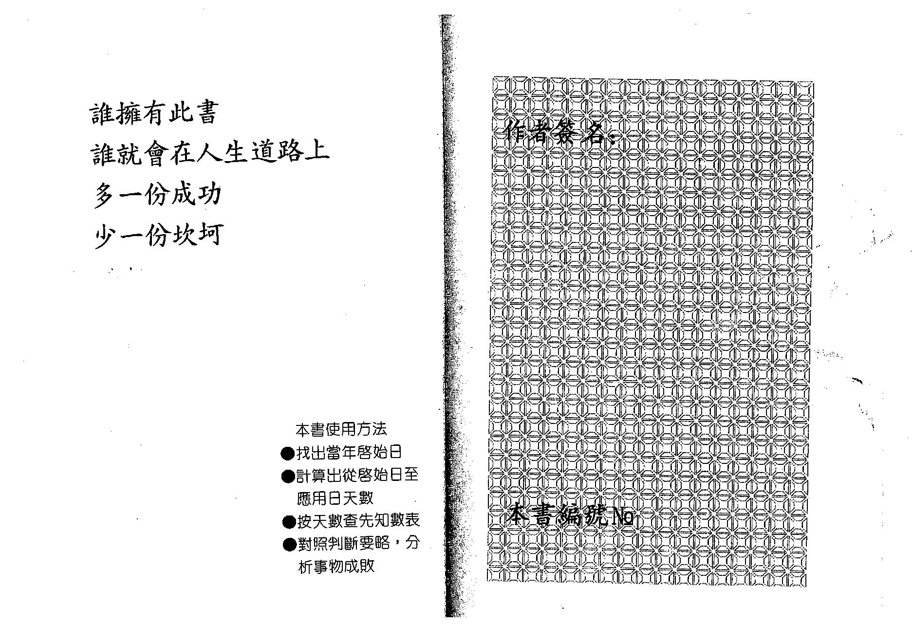 刘广斌-刘氏神数.pdf_第2页