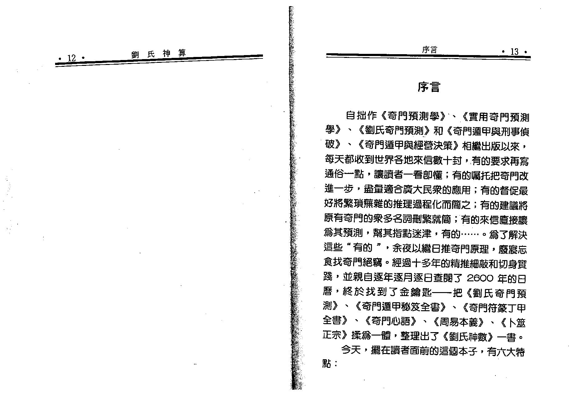 刘广斌-刘氏神数.pdf_第6页