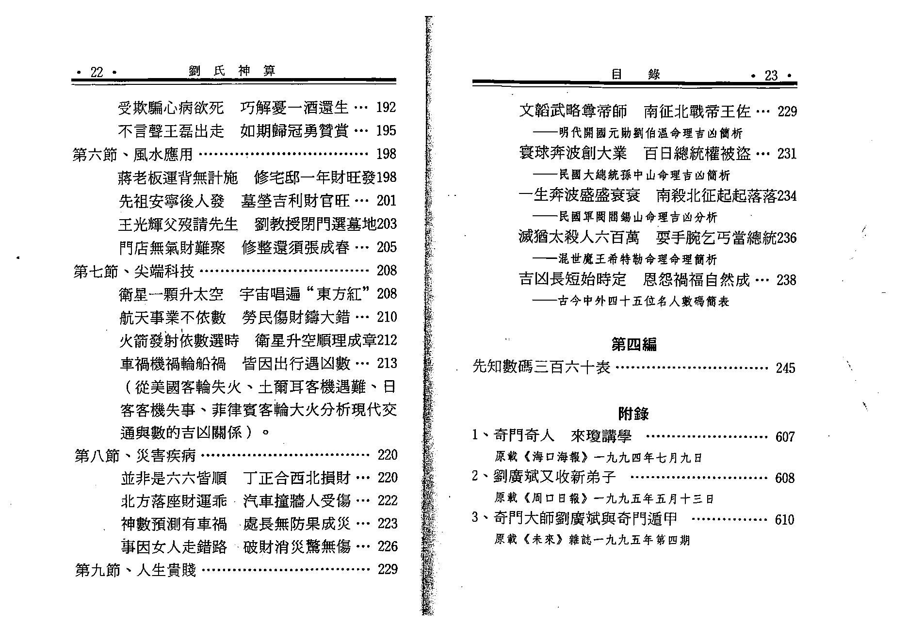 刘广斌-刘氏神数.pdf_第11页