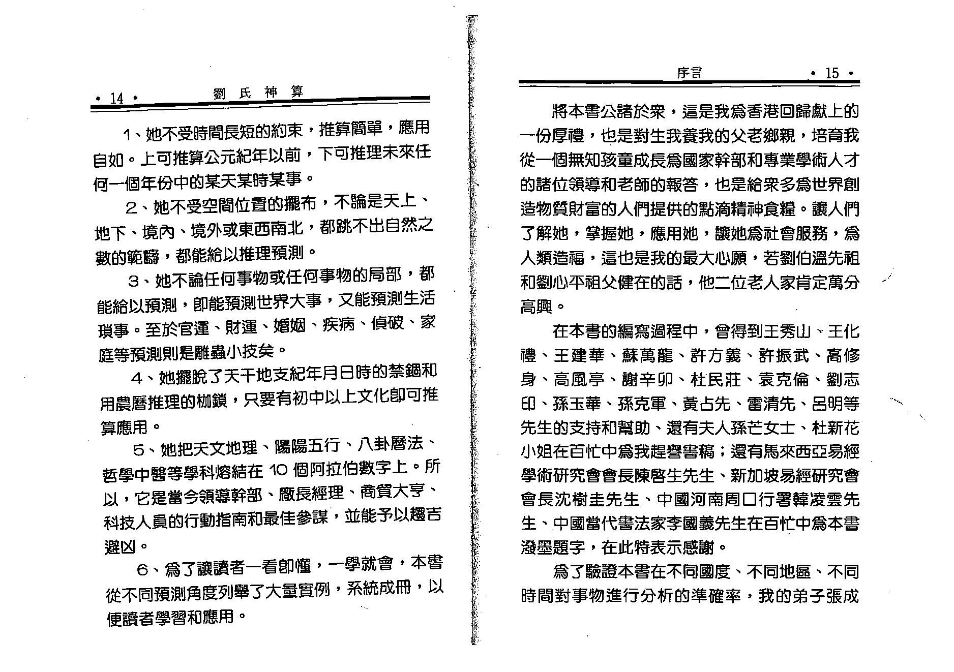 刘广斌-刘氏神数.pdf_第7页