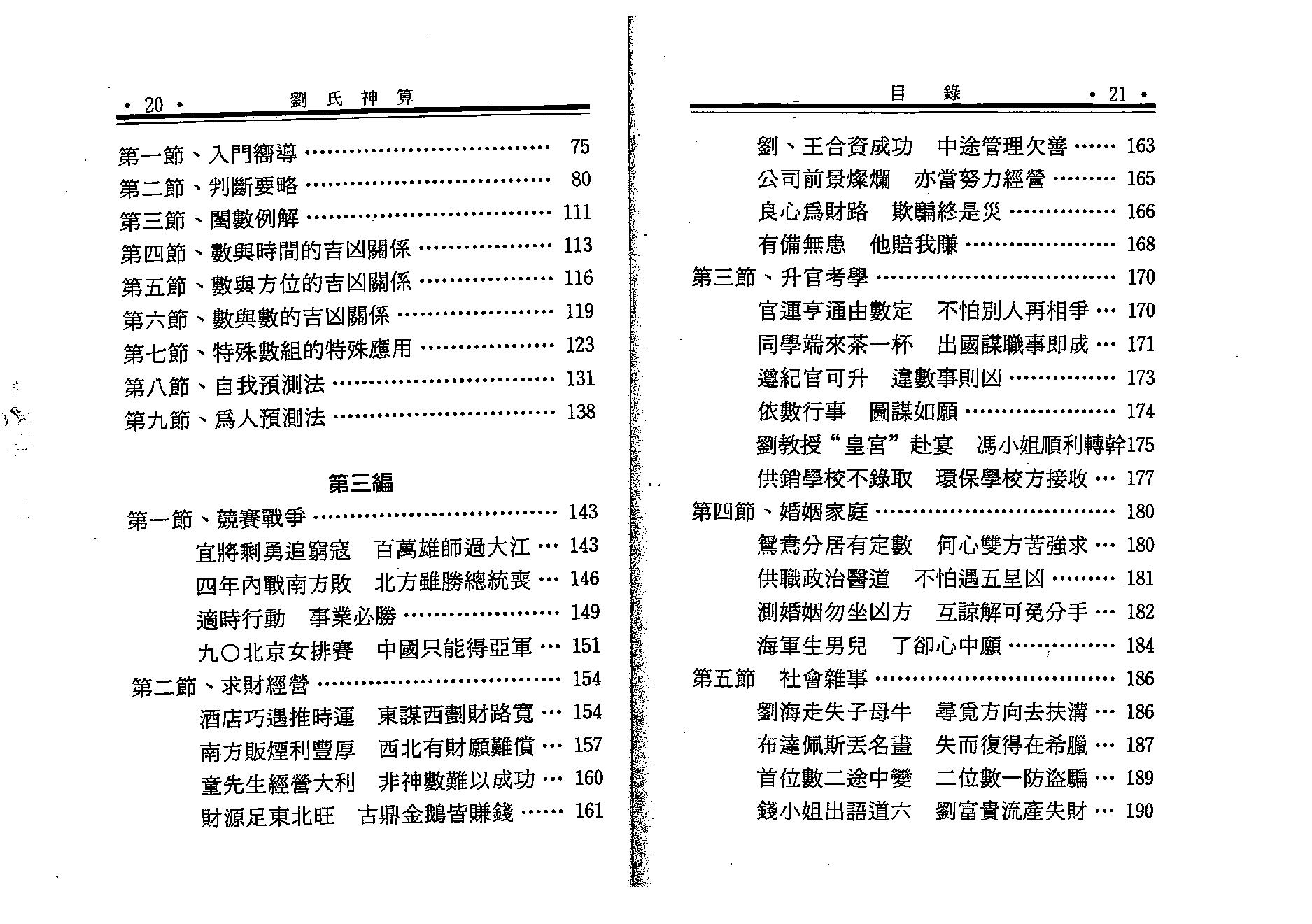 刘广斌-刘氏神数.pdf_第10页