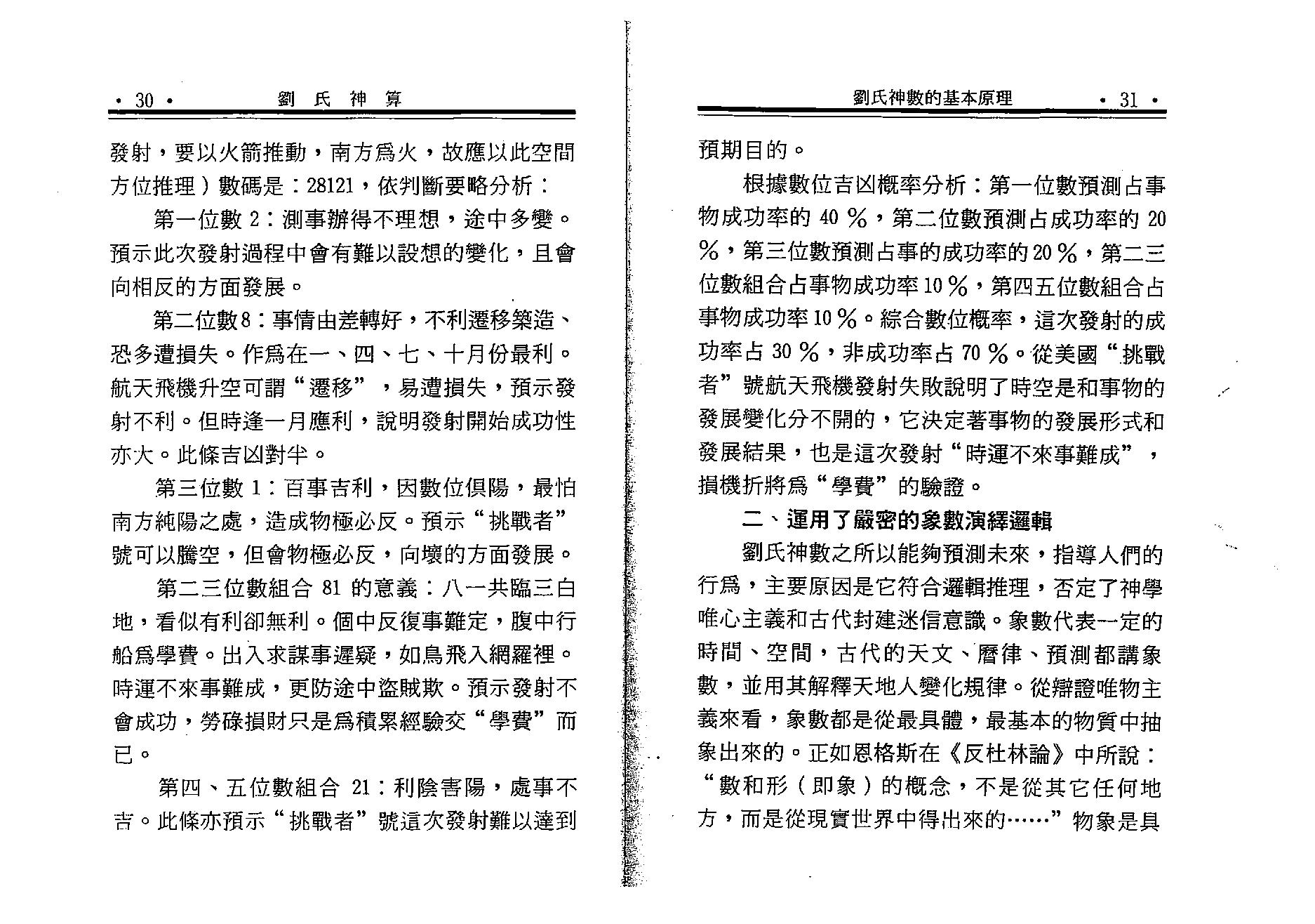 刘广斌-刘氏神数.pdf_第15页