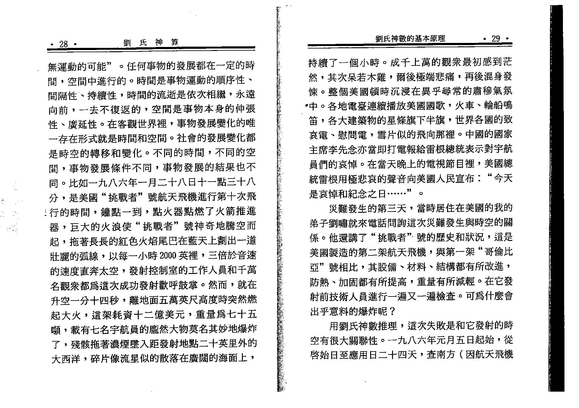 刘广斌-刘氏神数.pdf_第14页