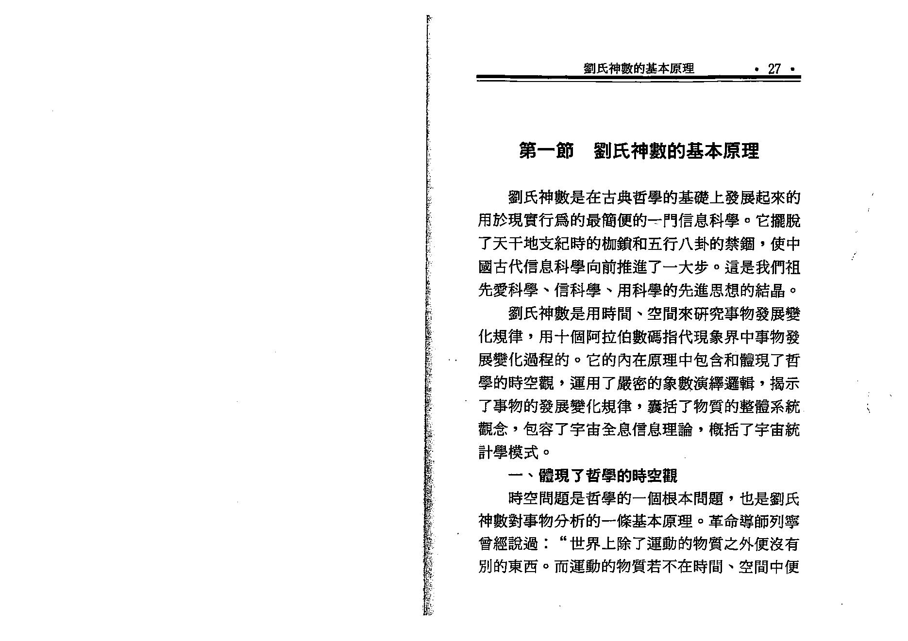 刘广斌-刘氏神数.pdf_第13页