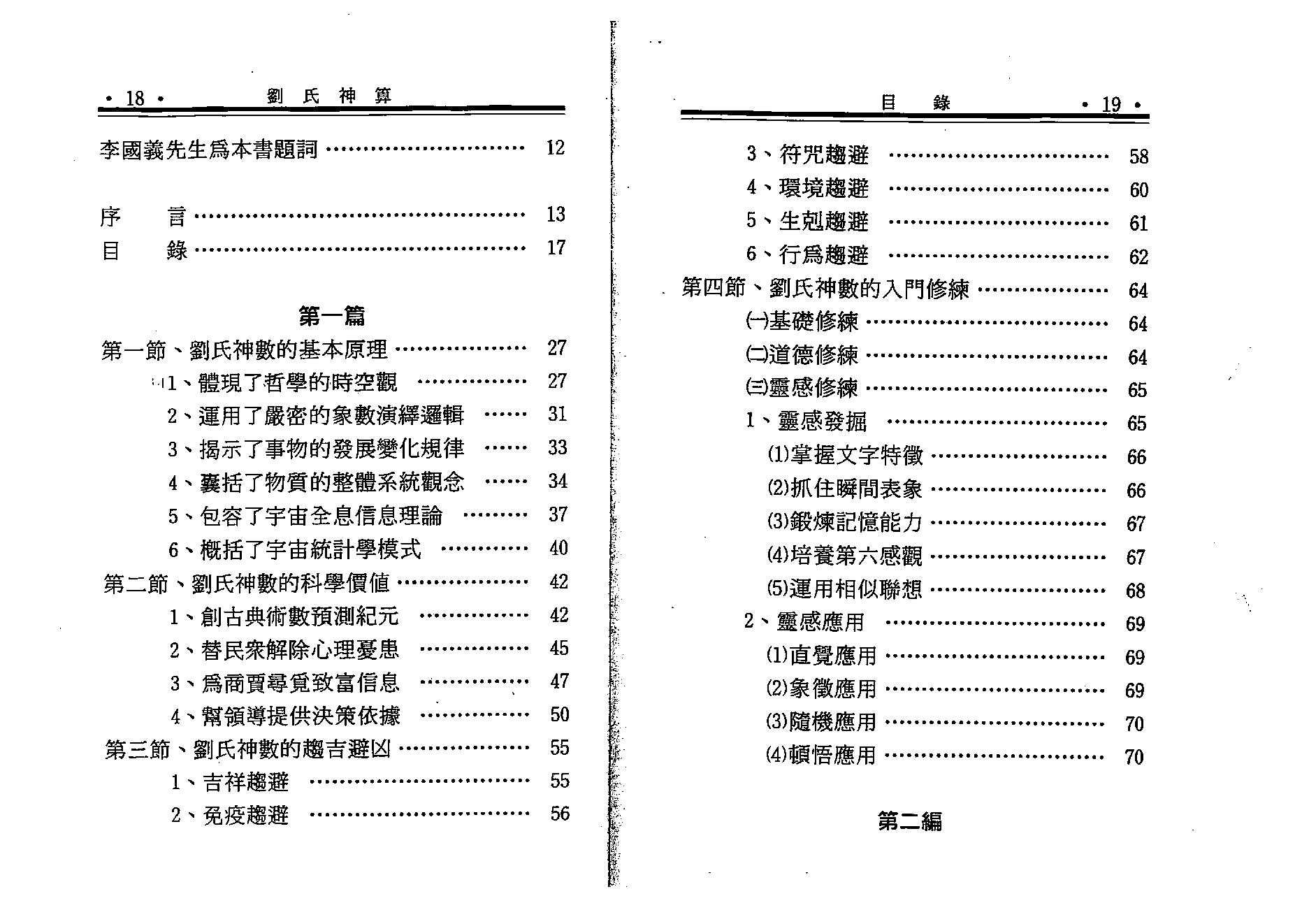 刘广斌-刘氏神数.pdf_第9页