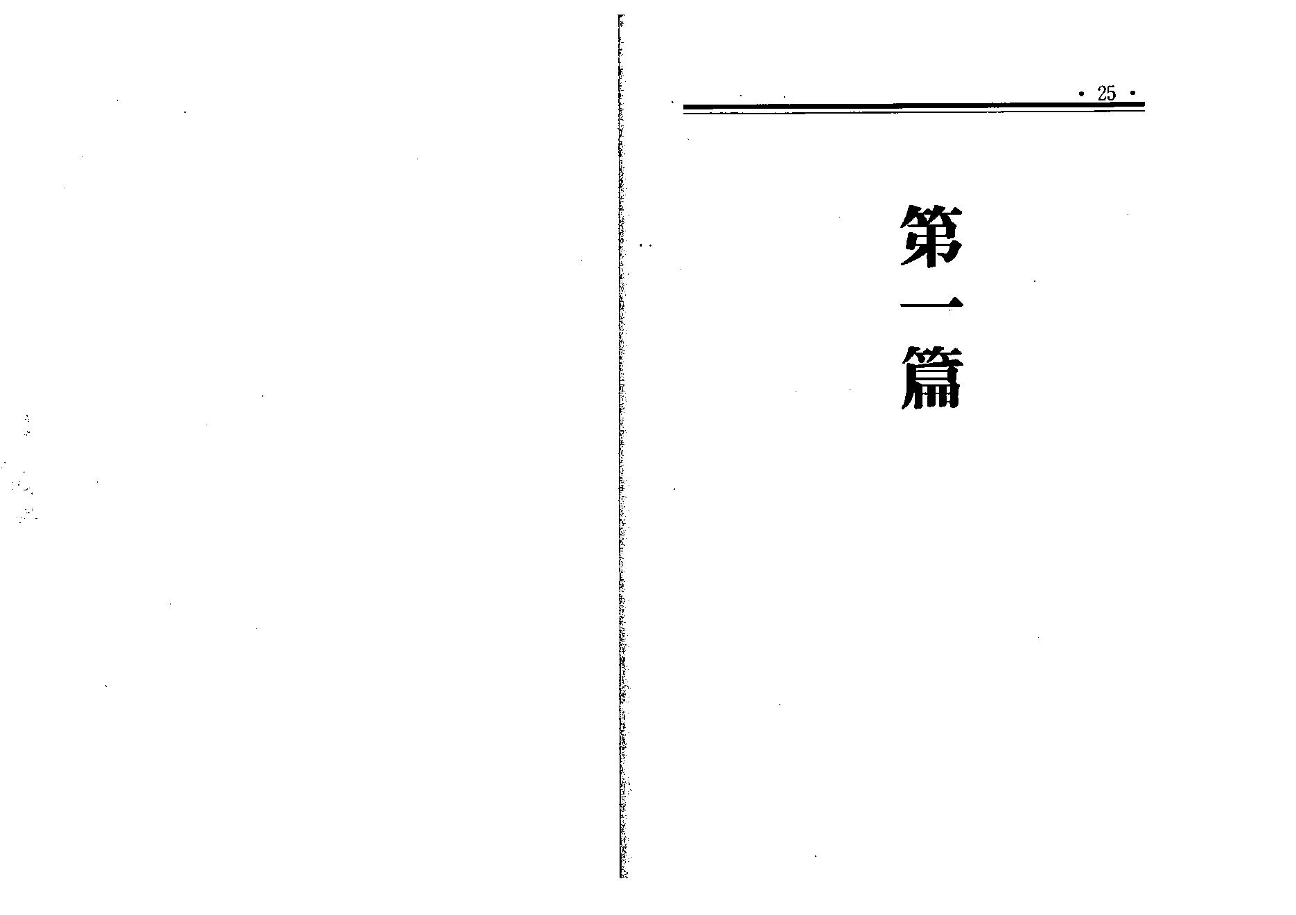 刘广斌-刘氏神数.pdf_第12页