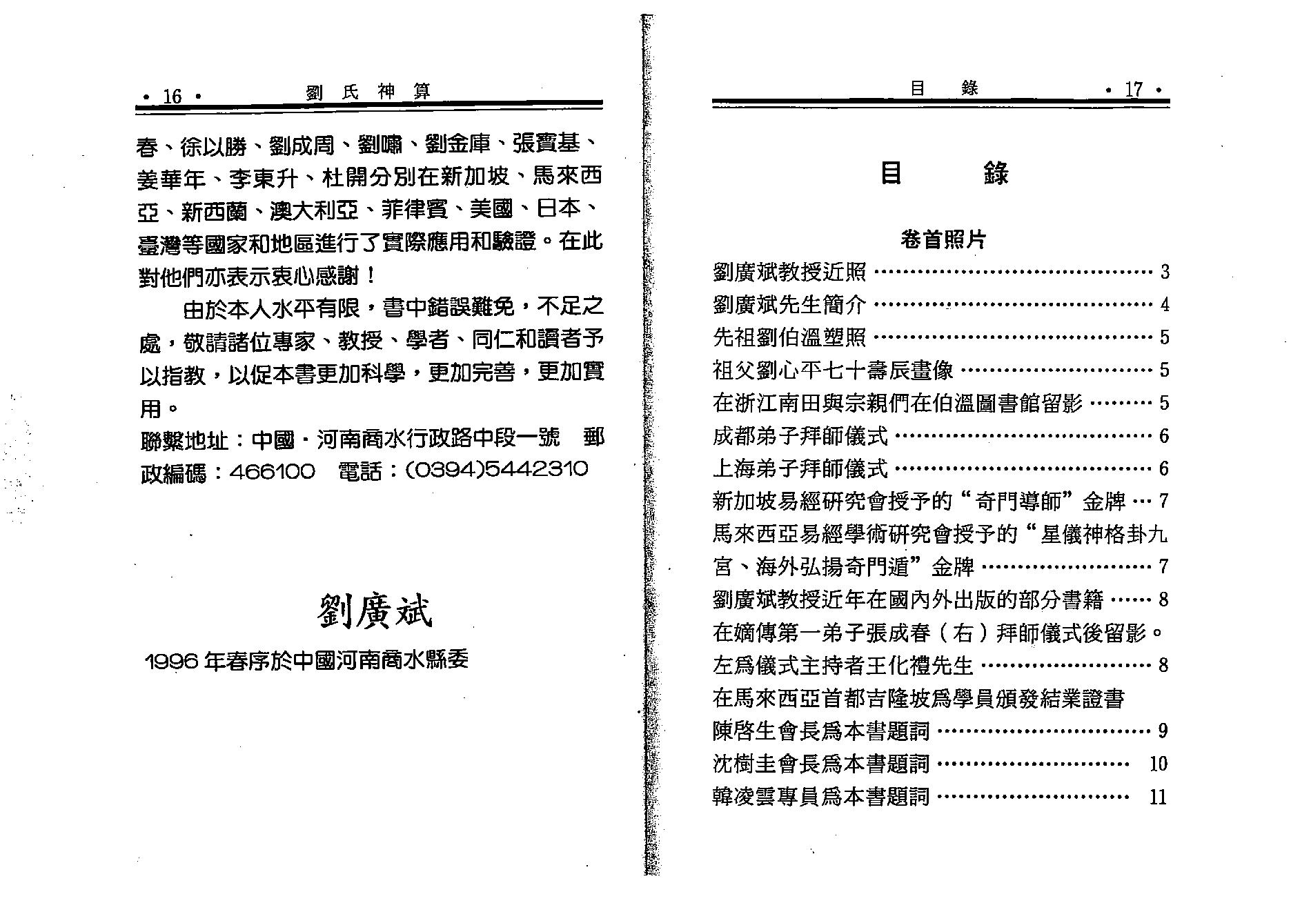 刘广斌-刘氏神数.pdf_第8页