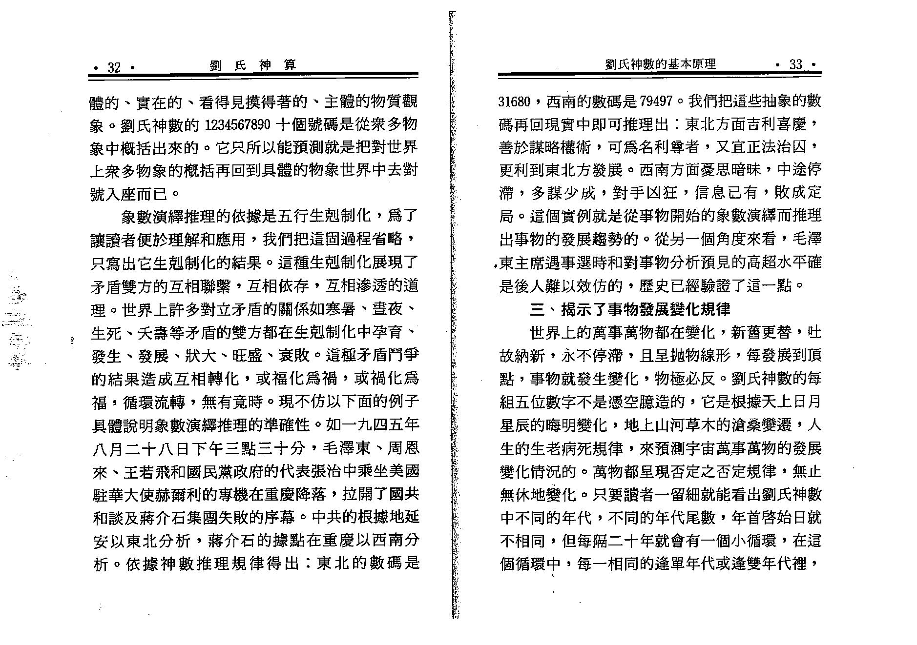 刘广斌-刘氏神数.pdf_第16页