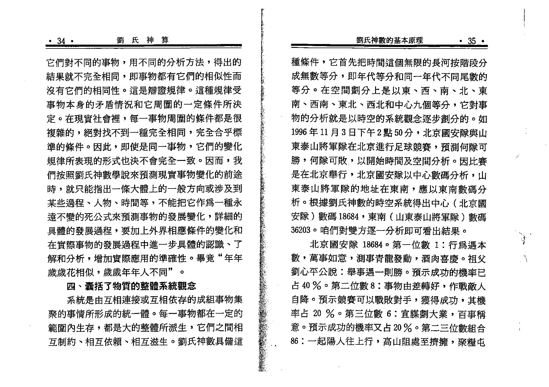 刘广斌-刘氏神数.pdf_第17页