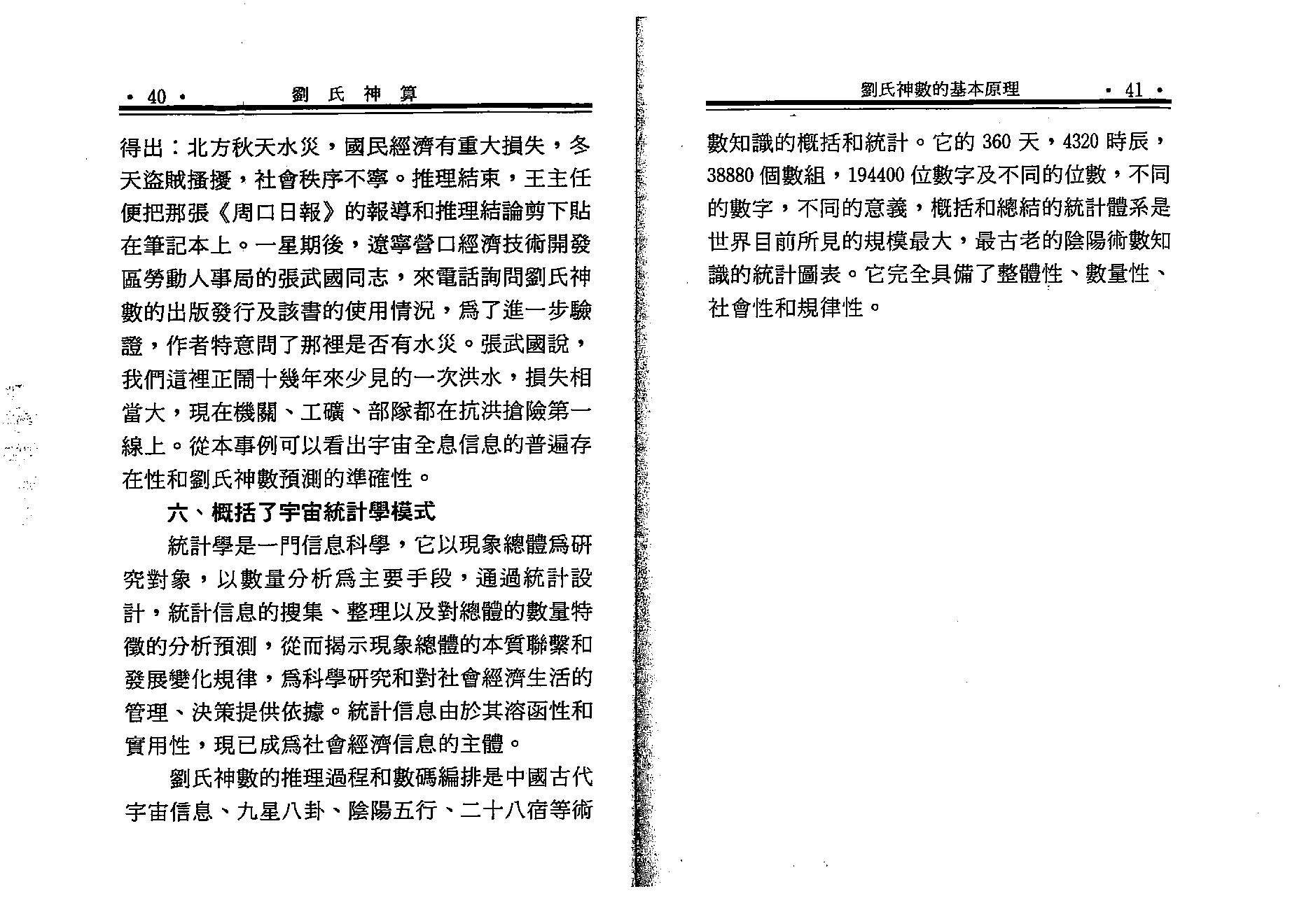 刘广斌-刘氏神数.pdf_第20页