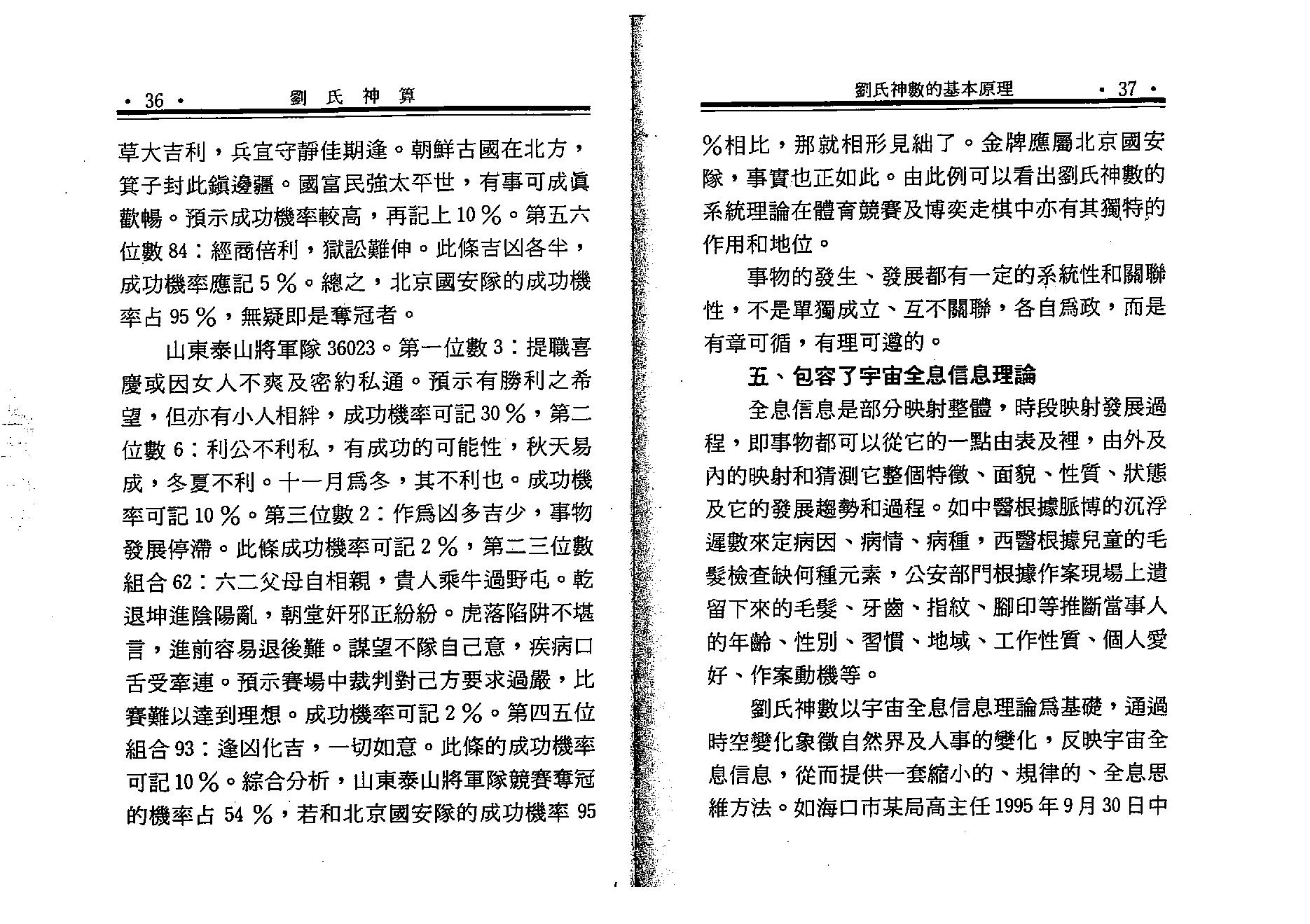 刘广斌-刘氏神数.pdf_第18页