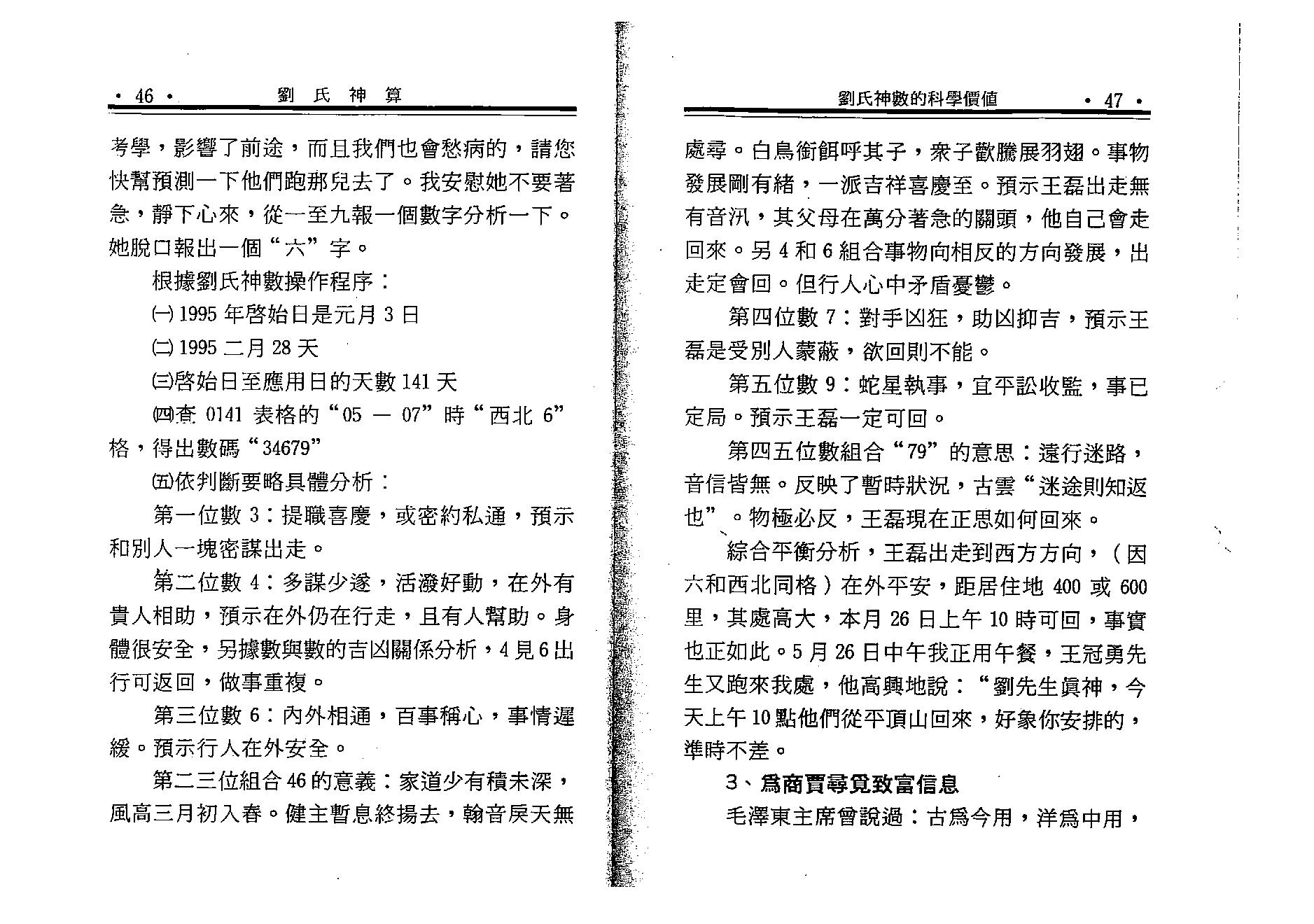 刘广斌-刘氏神数.pdf_第23页