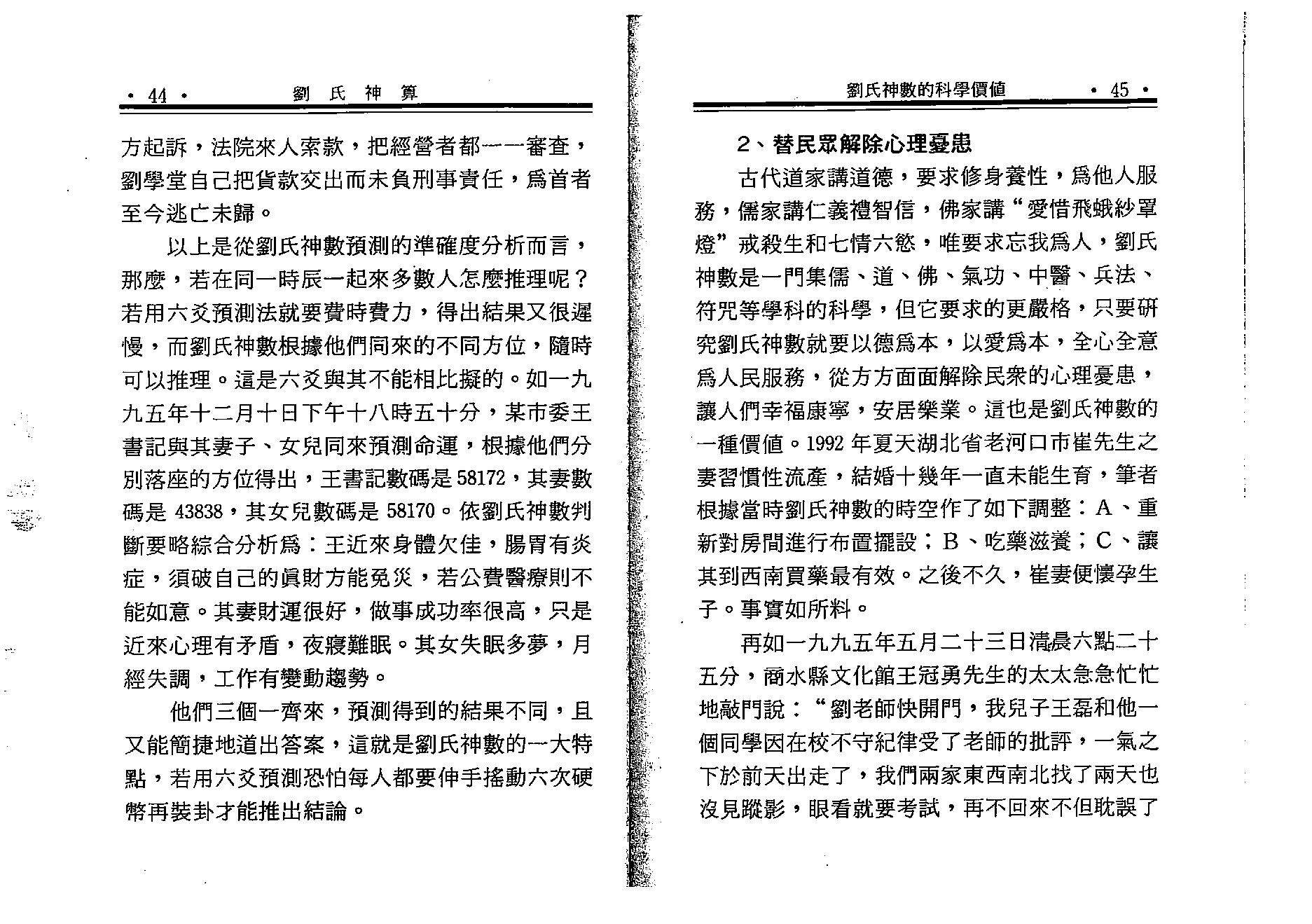 刘广斌-刘氏神数.pdf_第22页