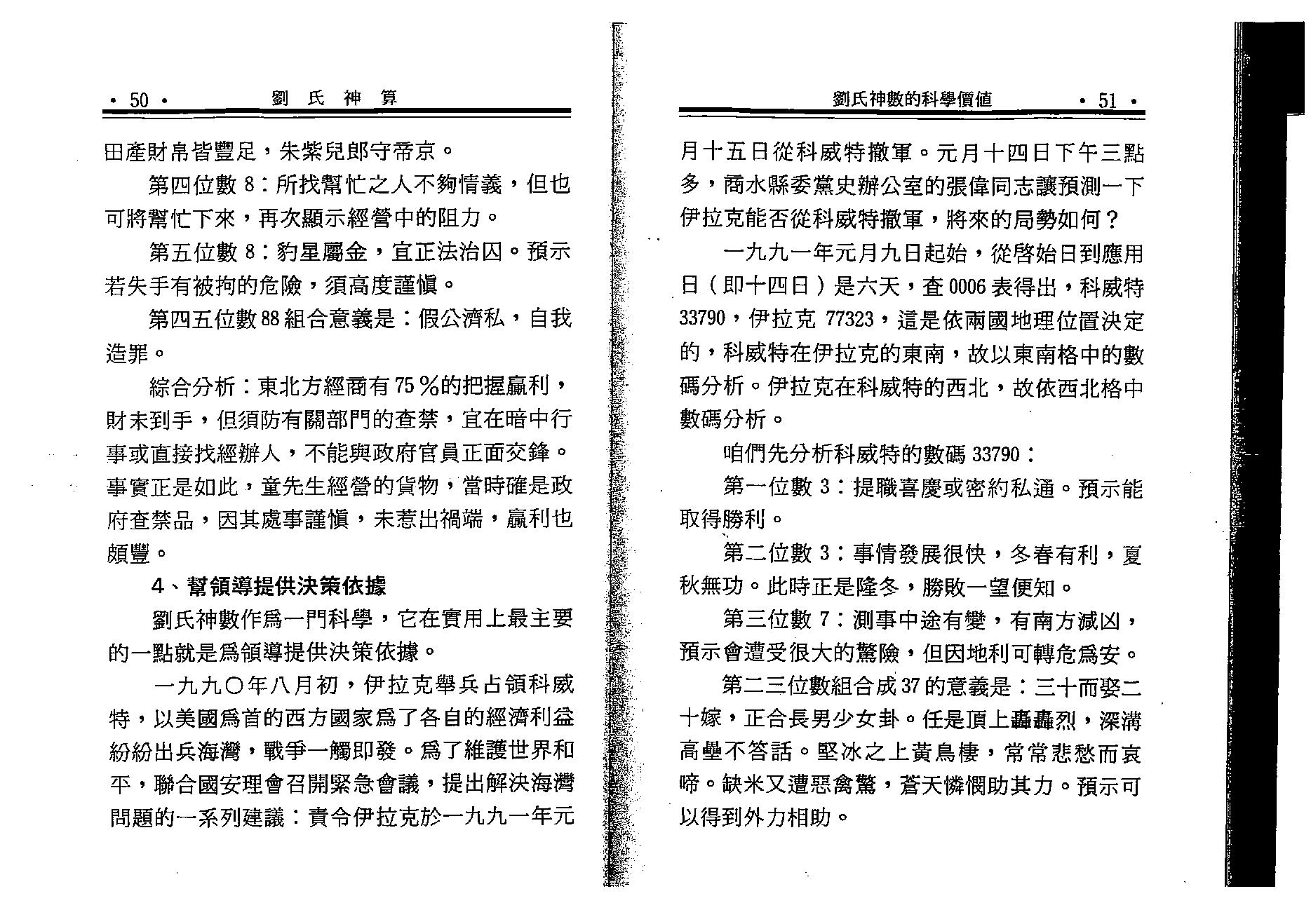 刘广斌-刘氏神数.pdf_第25页