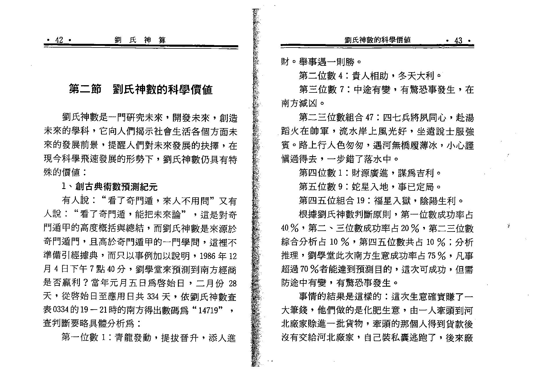 刘广斌-刘氏神数.pdf_第21页