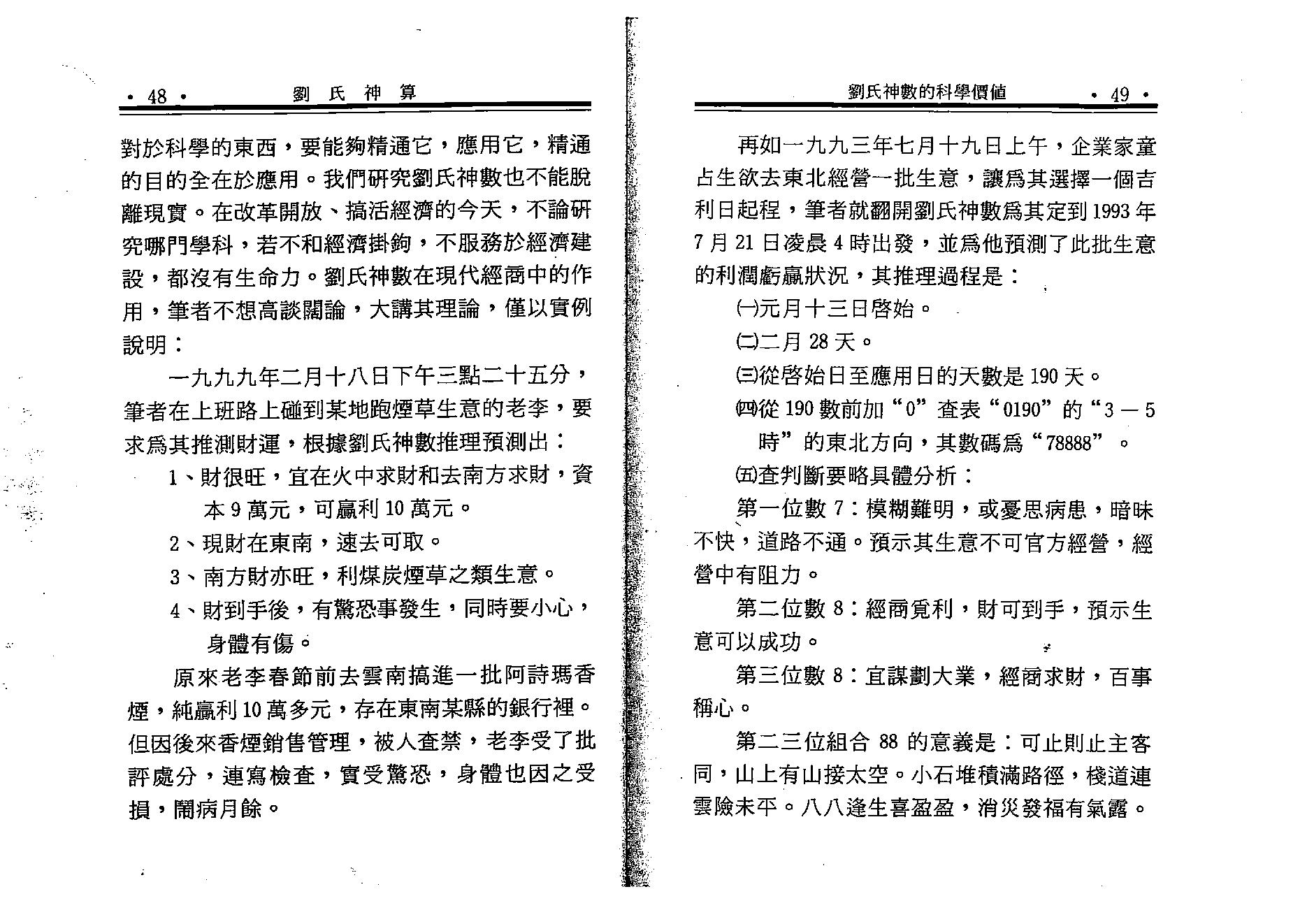 刘广斌-刘氏神数.pdf_第24页