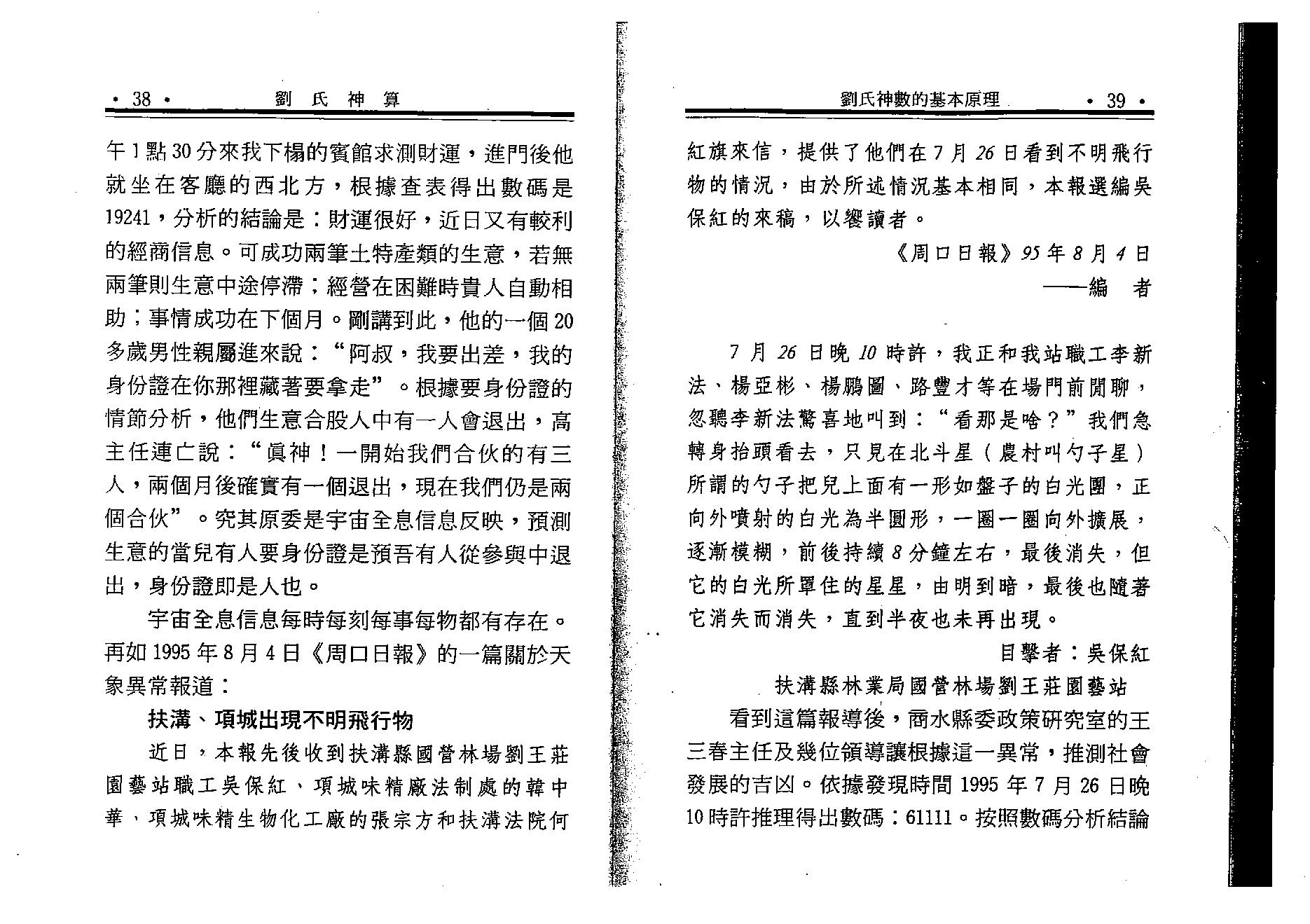 刘广斌-刘氏神数.pdf_第19页