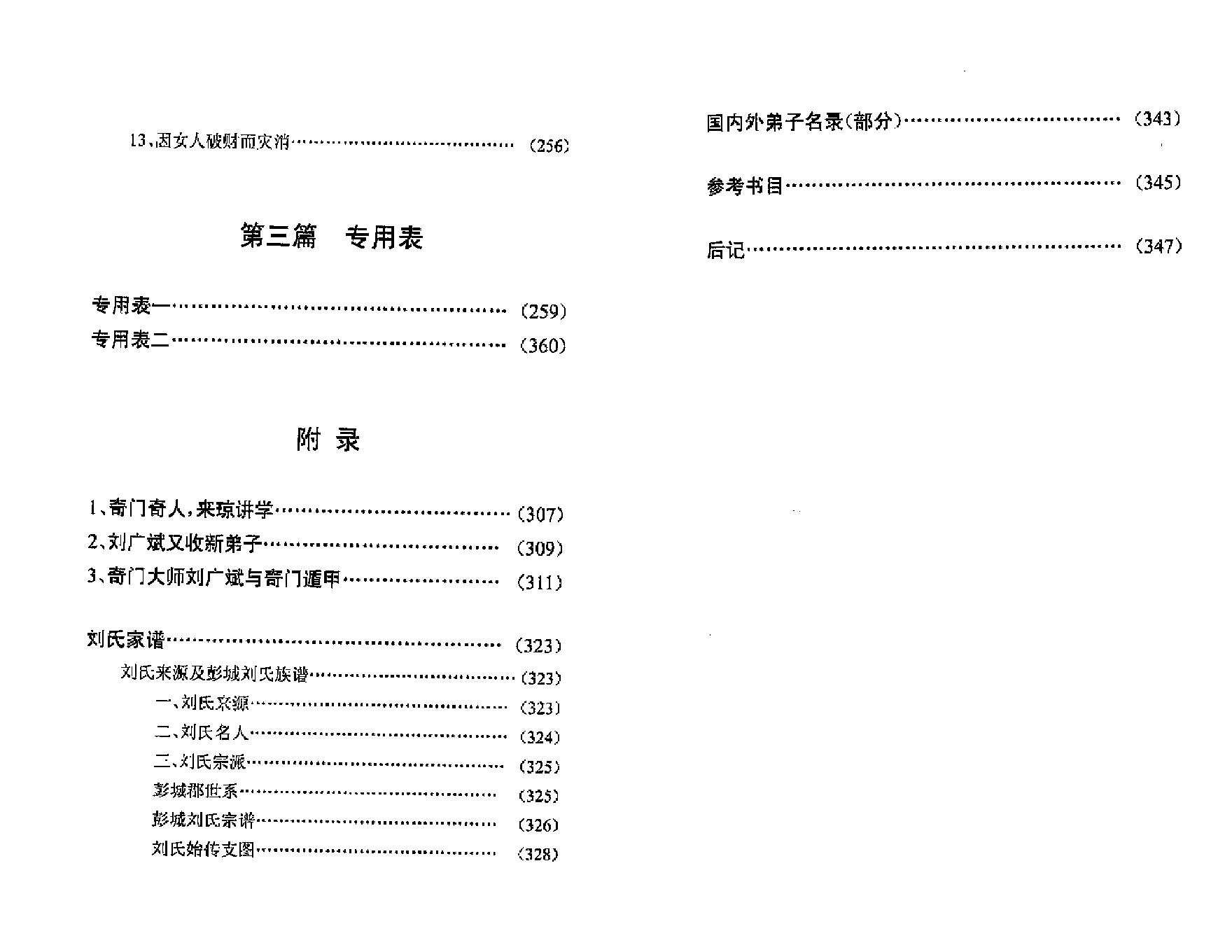 刘广斌-刘氏神数实战案例.pdf_第8页