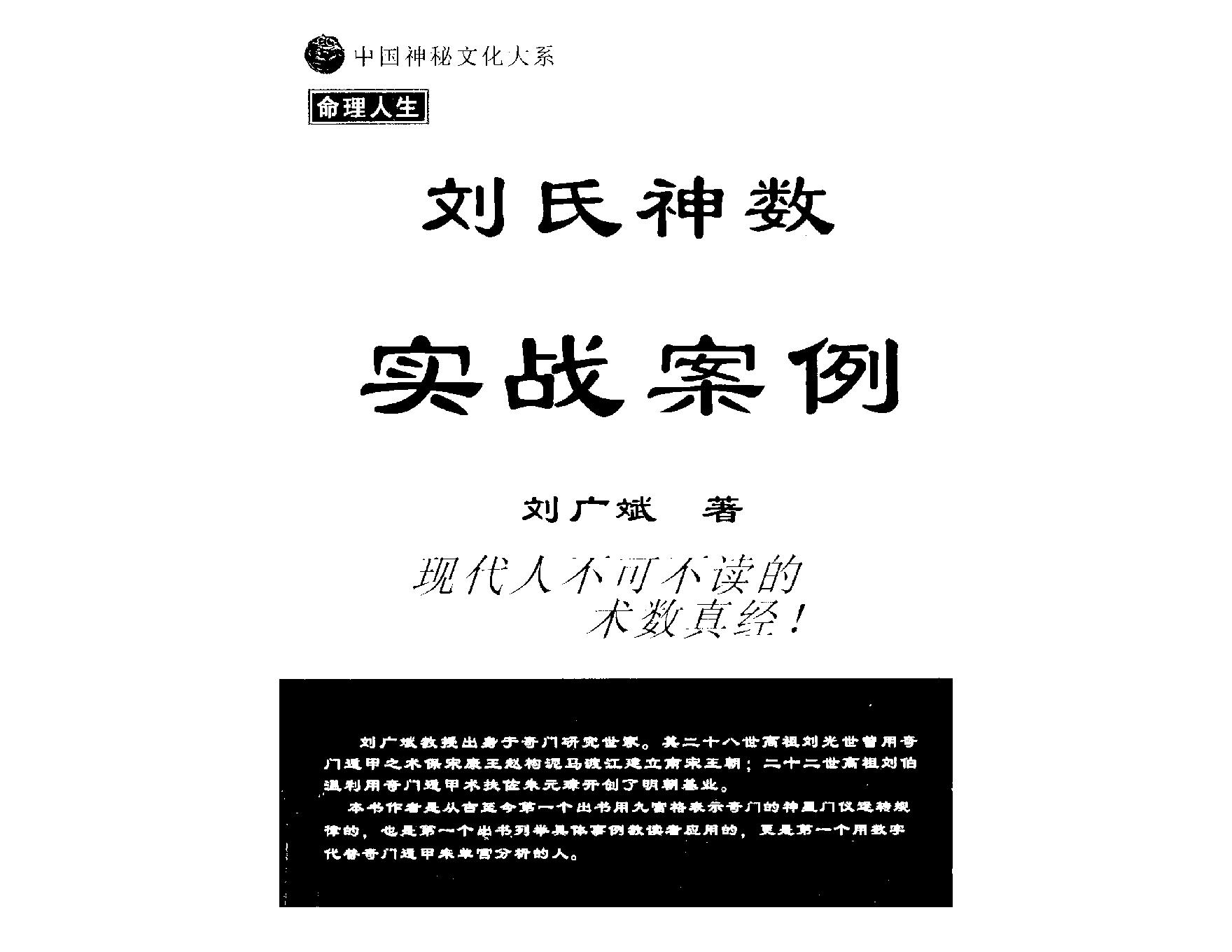 刘广斌-刘氏神数实战案例.pdf_第1页