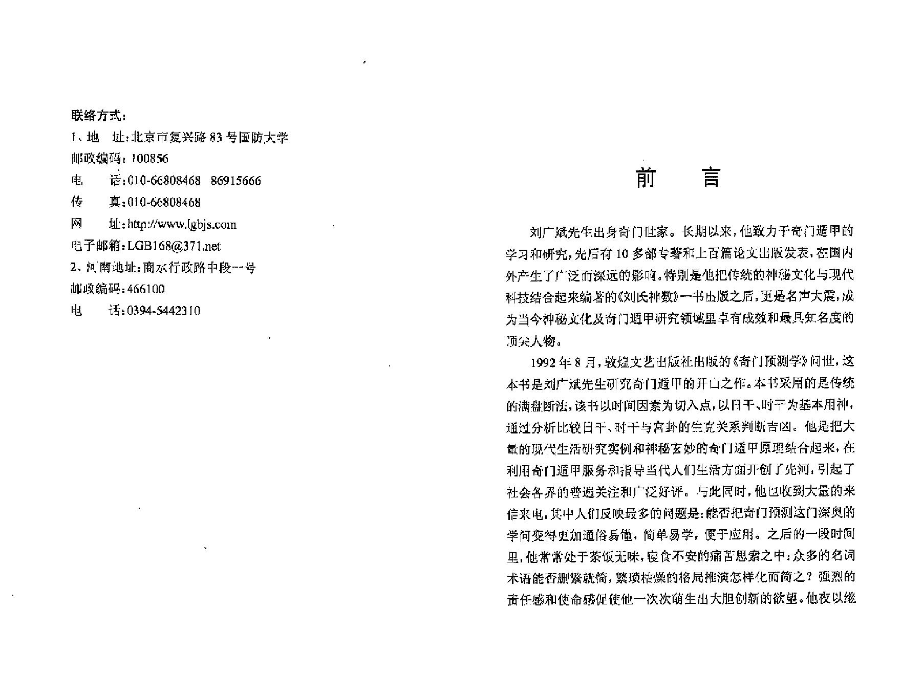 刘广斌-刘氏神数实战案例.pdf_第2页