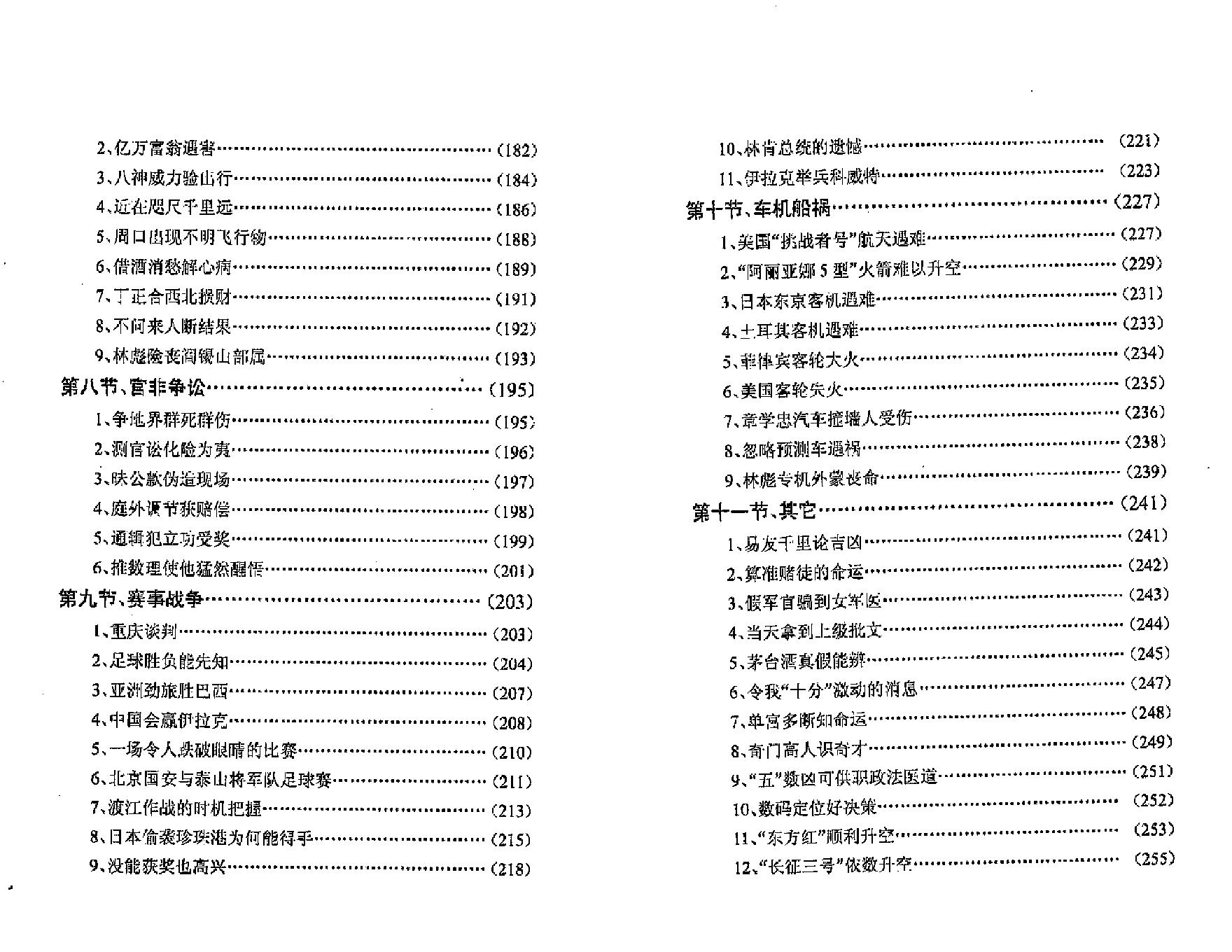 刘广斌-刘氏神数实战案例.pdf_第7页