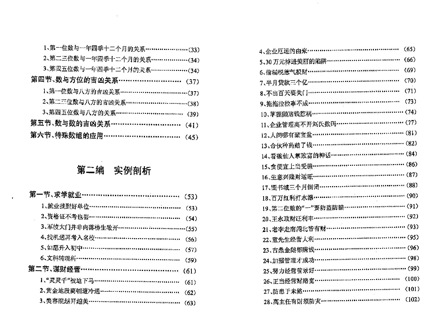 刘广斌-刘氏神数实战案例.pdf_第5页