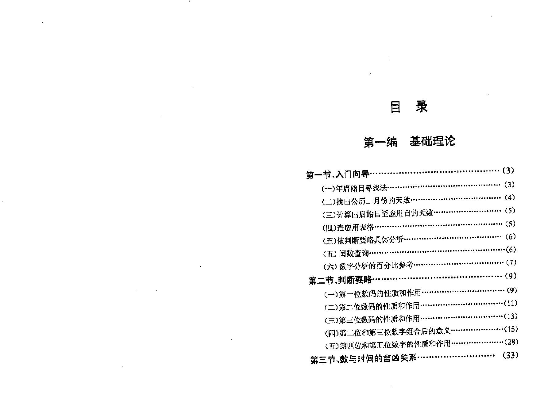 刘广斌-刘氏神数实战案例.pdf_第4页