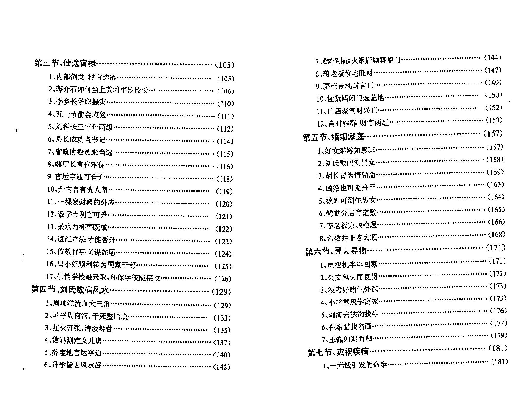 刘广斌-刘氏神数实战案例.pdf_第6页