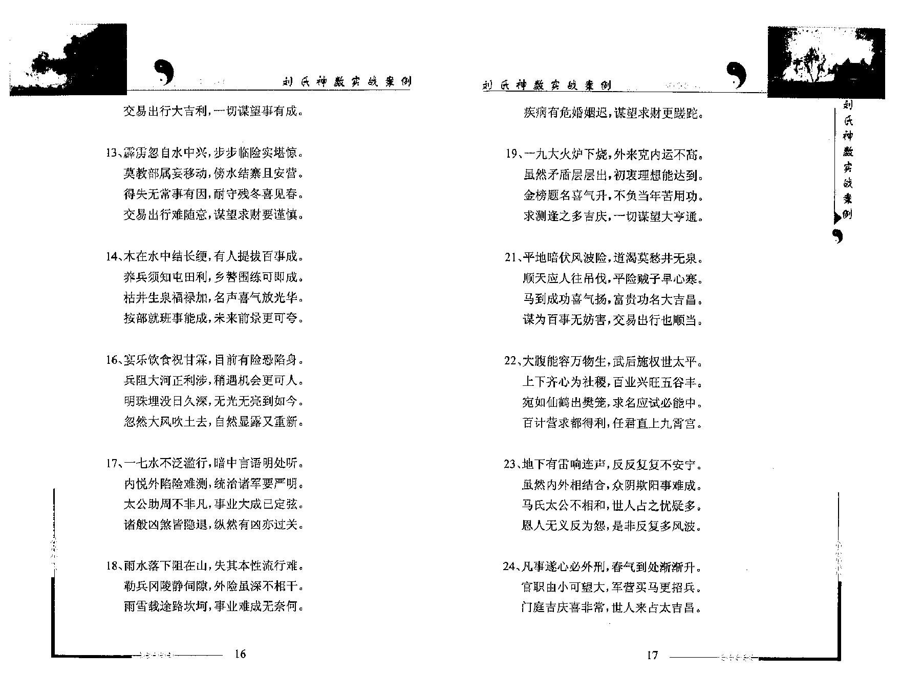 刘广斌-刘氏神数实战案例.pdf_第17页