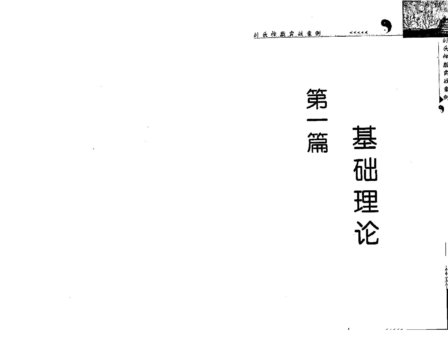 刘广斌-刘氏神数实战案例.pdf_第9页