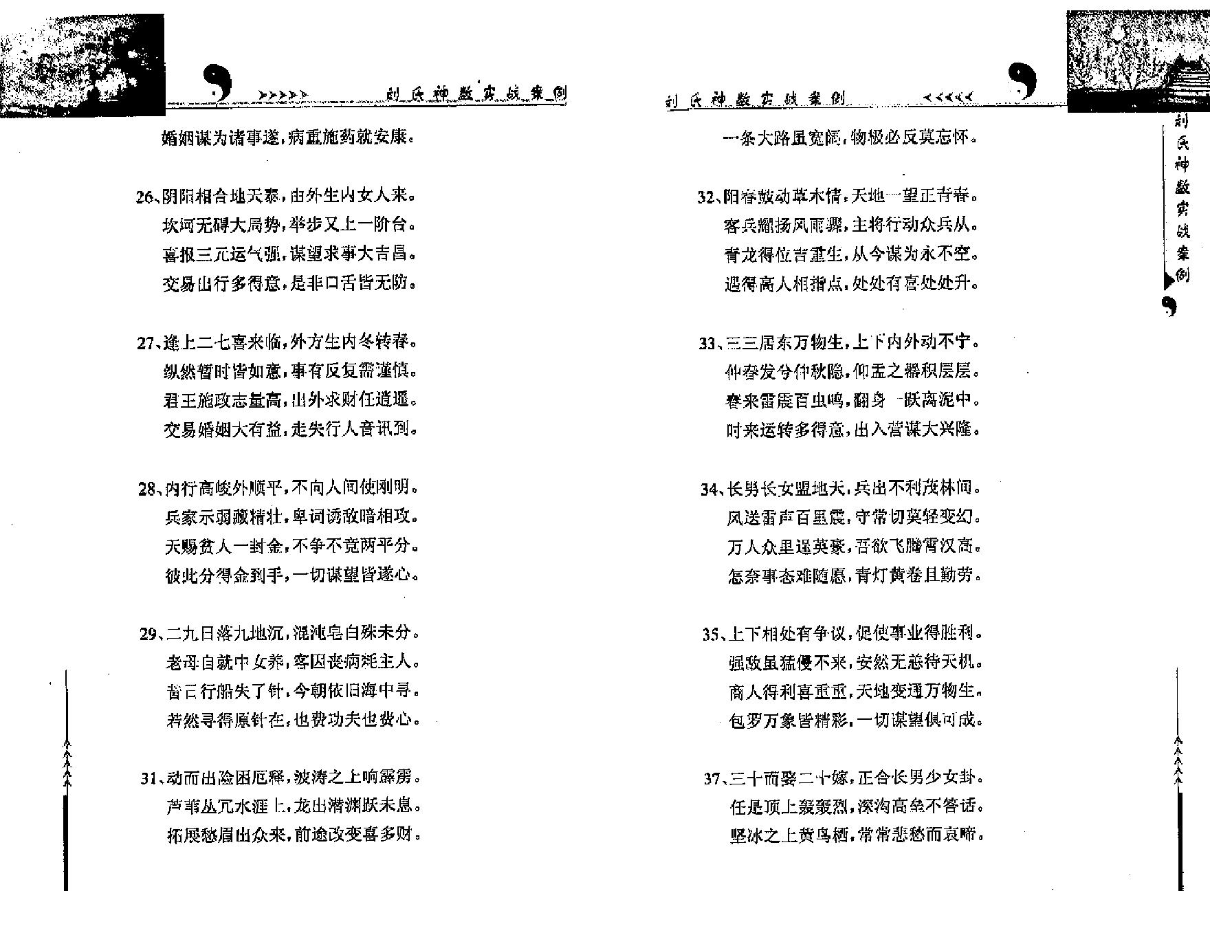 刘广斌-刘氏神数实战案例.pdf_第18页