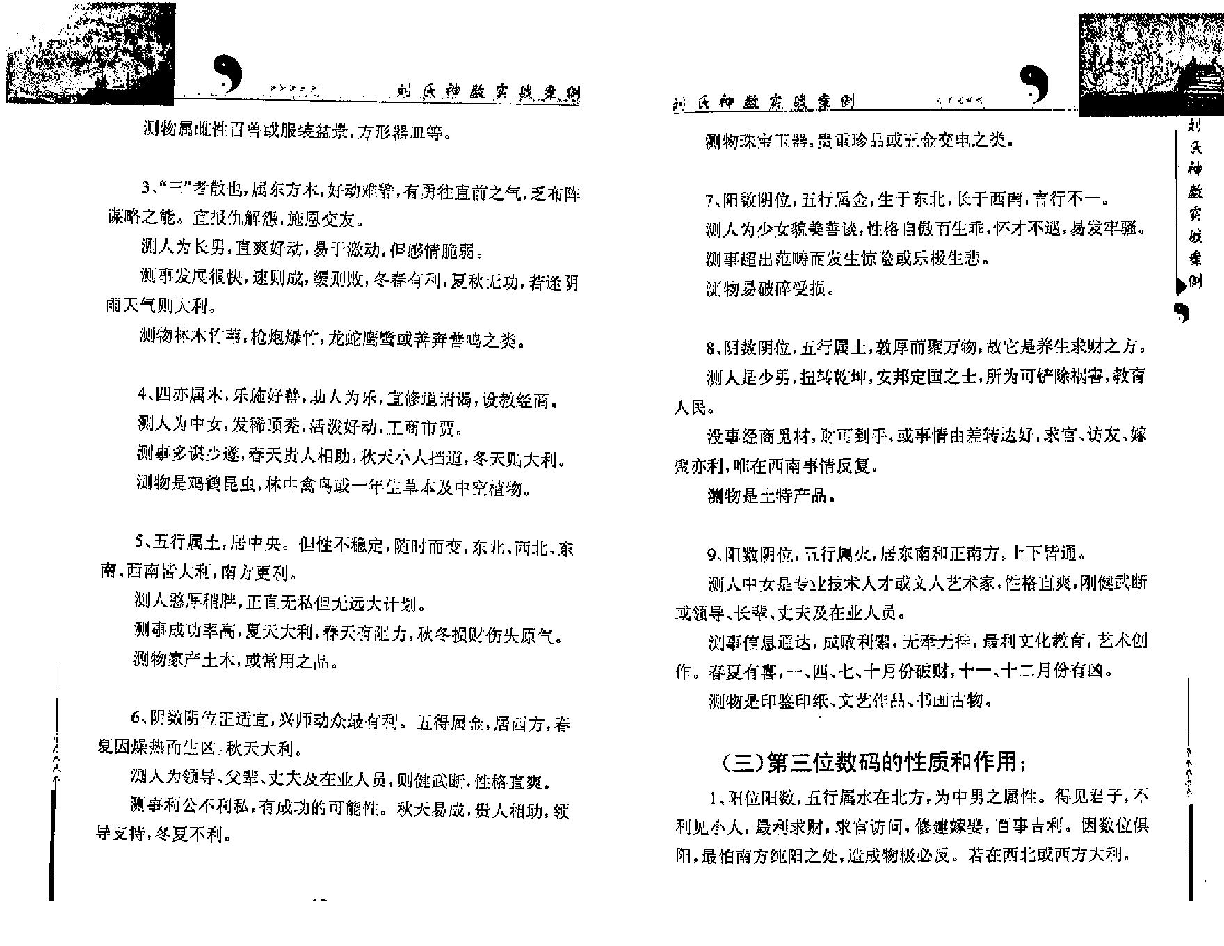 刘广斌-刘氏神数实战案例.pdf_第15页