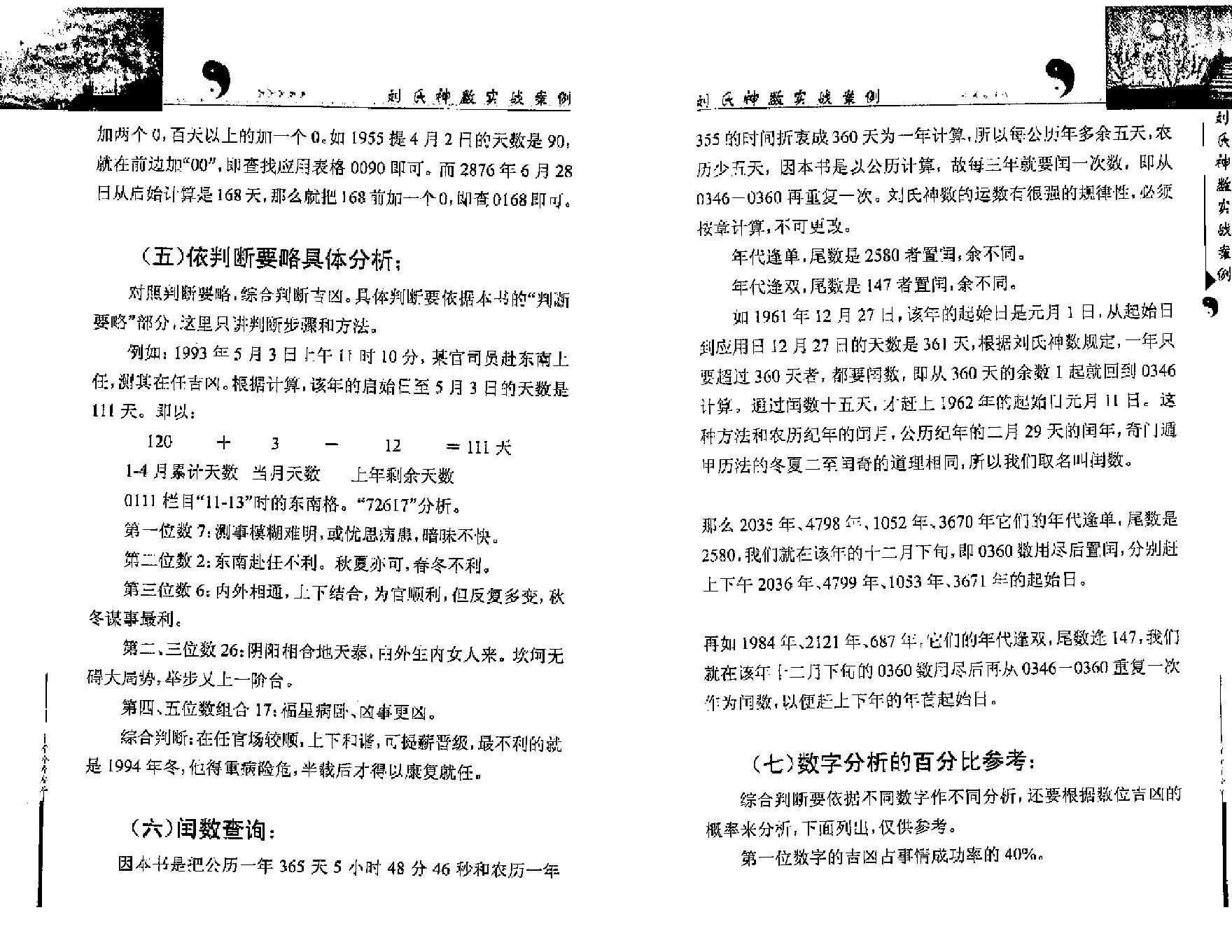 刘广斌-刘氏神数实战案例.pdf_第12页