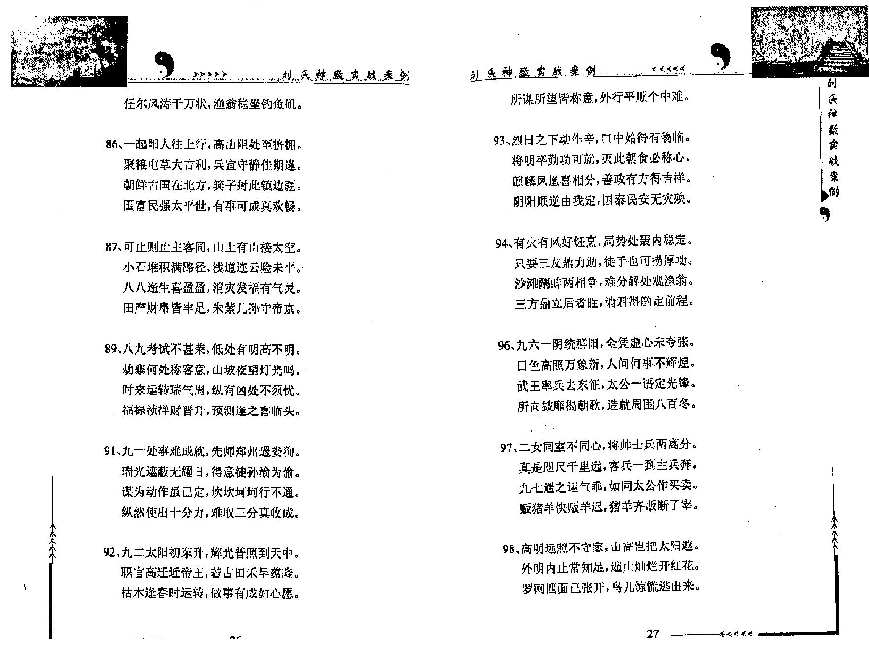 刘广斌-刘氏神数实战案例.pdf_第22页