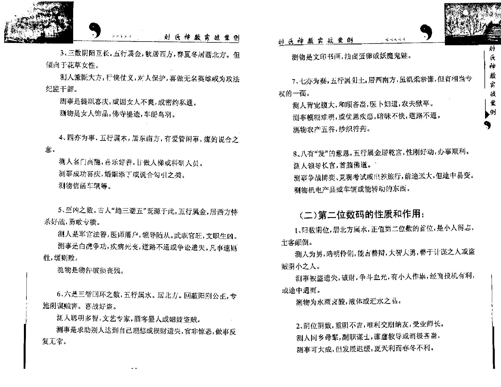 刘广斌-刘氏神数实战案例.pdf_第14页