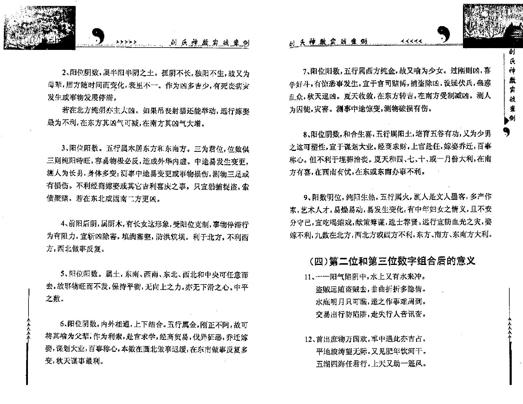 刘广斌-刘氏神数实战案例.pdf_第16页