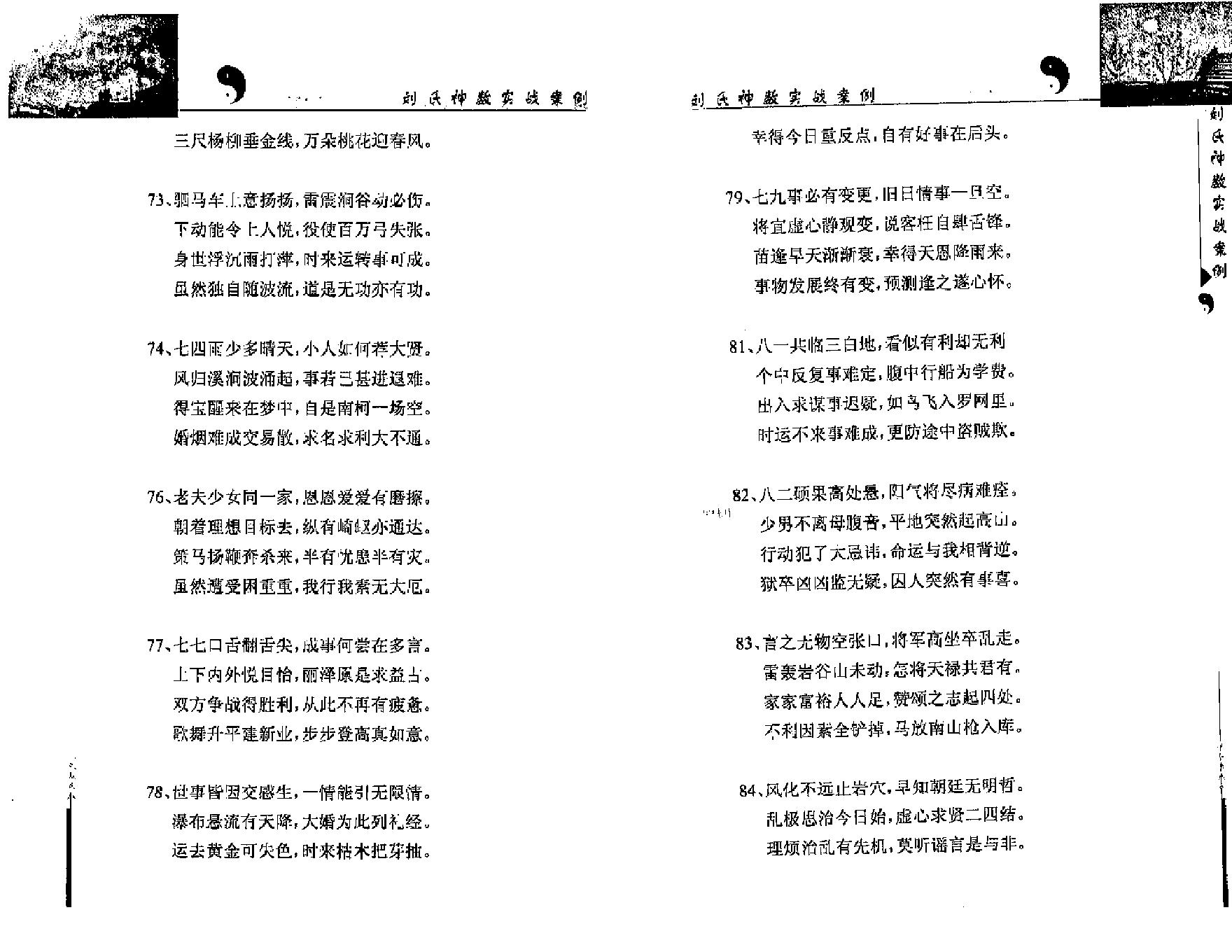 刘广斌-刘氏神数实战案例.pdf_第21页