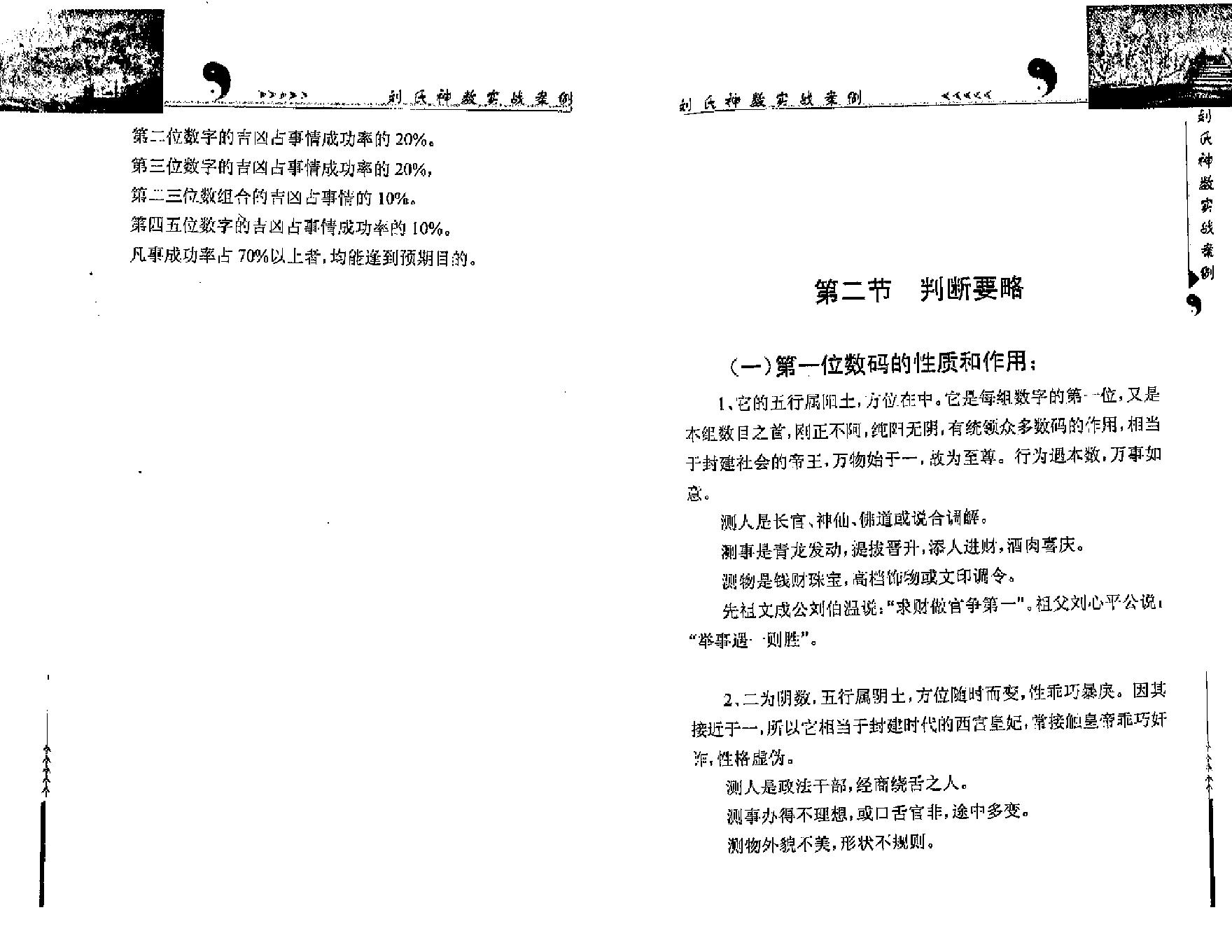 刘广斌-刘氏神数实战案例.pdf_第13页